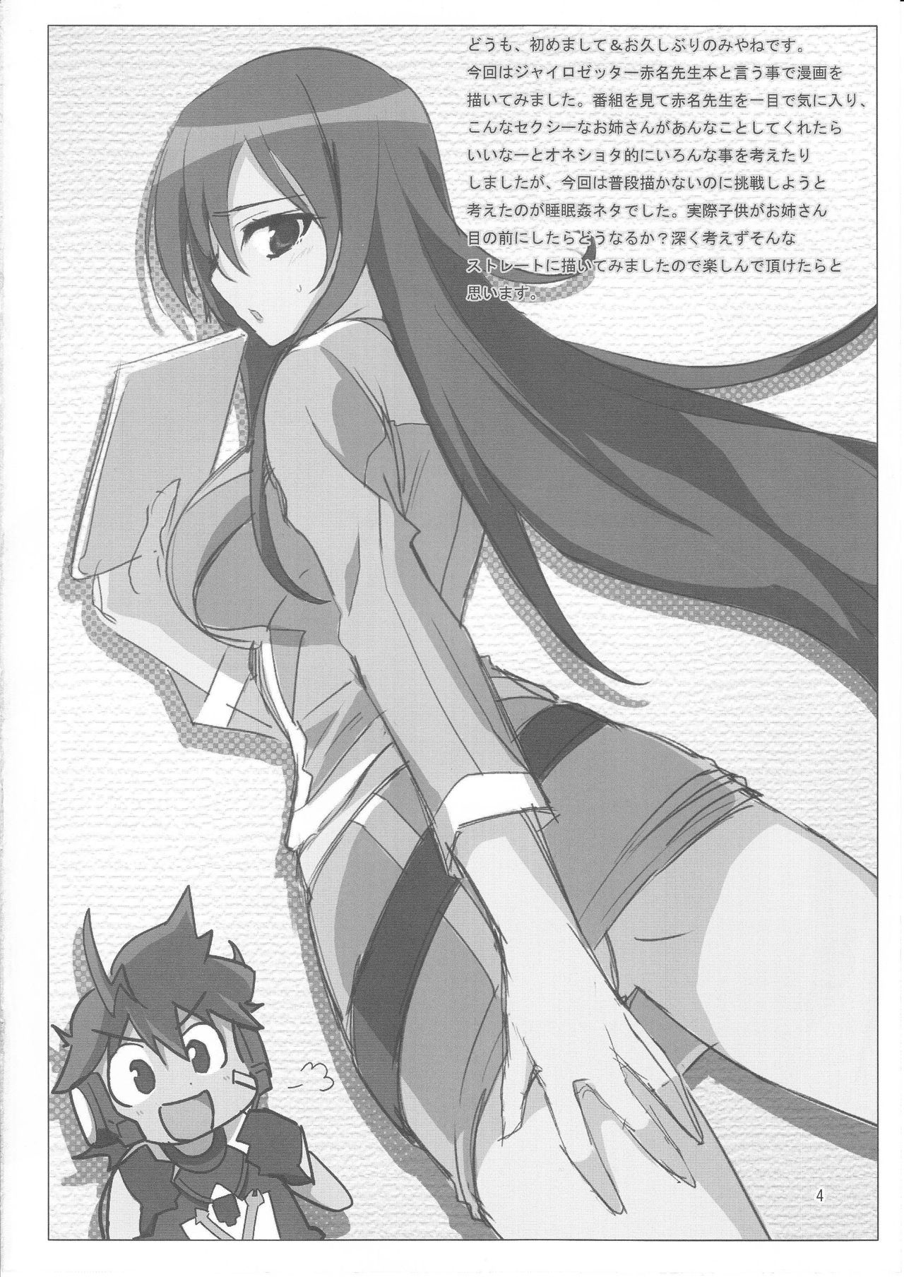 (C83) [RADICAL DASH (みやねあき)] 絶望遊戯 (超速変形ジャイロゼッター)