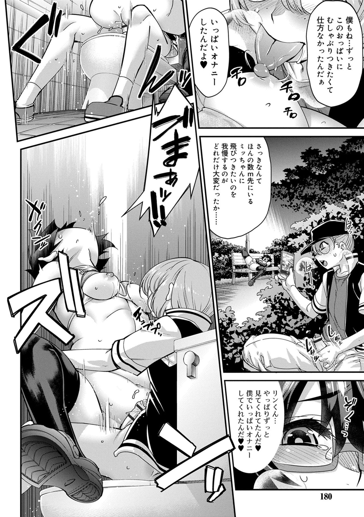 [奇械田零士朗] 境界性少年 [DL版]