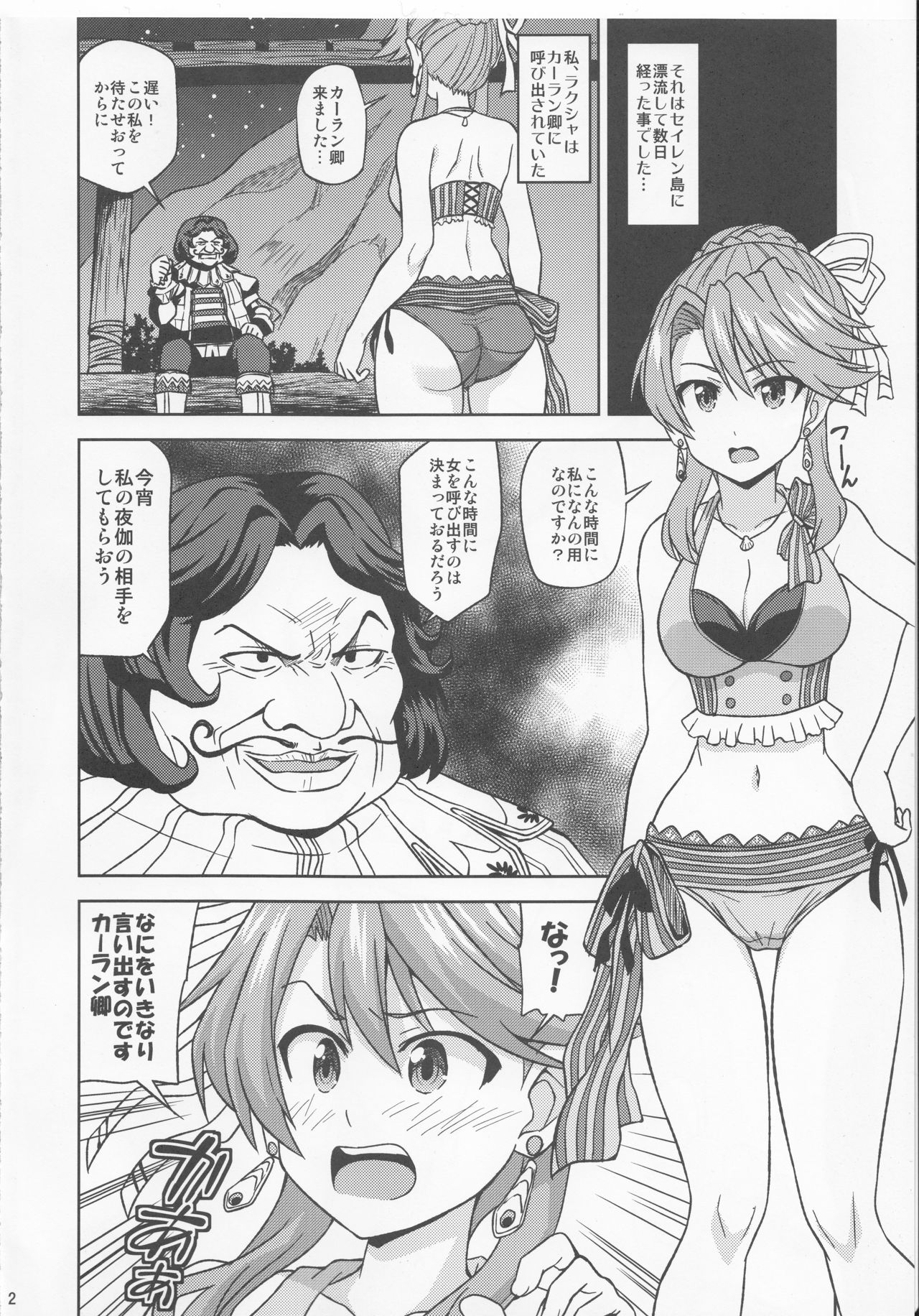 (C90) [ハレサク (あかいけん)] ラクシャと水着でえっち (イースVIII -Lacrimosa of DANA-)