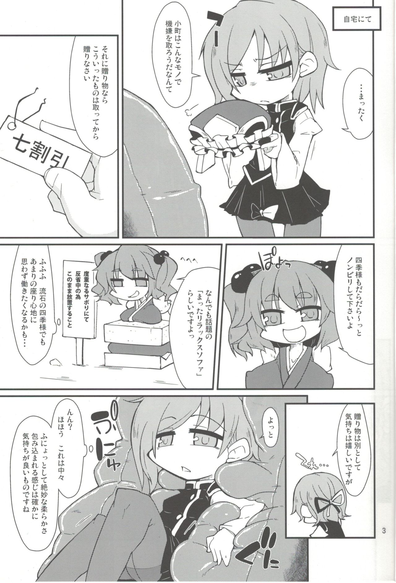 [自遊本舗「宇」 (紅葉満重)] 映姫様を駄目にするソファ (東方Project) [DL版]