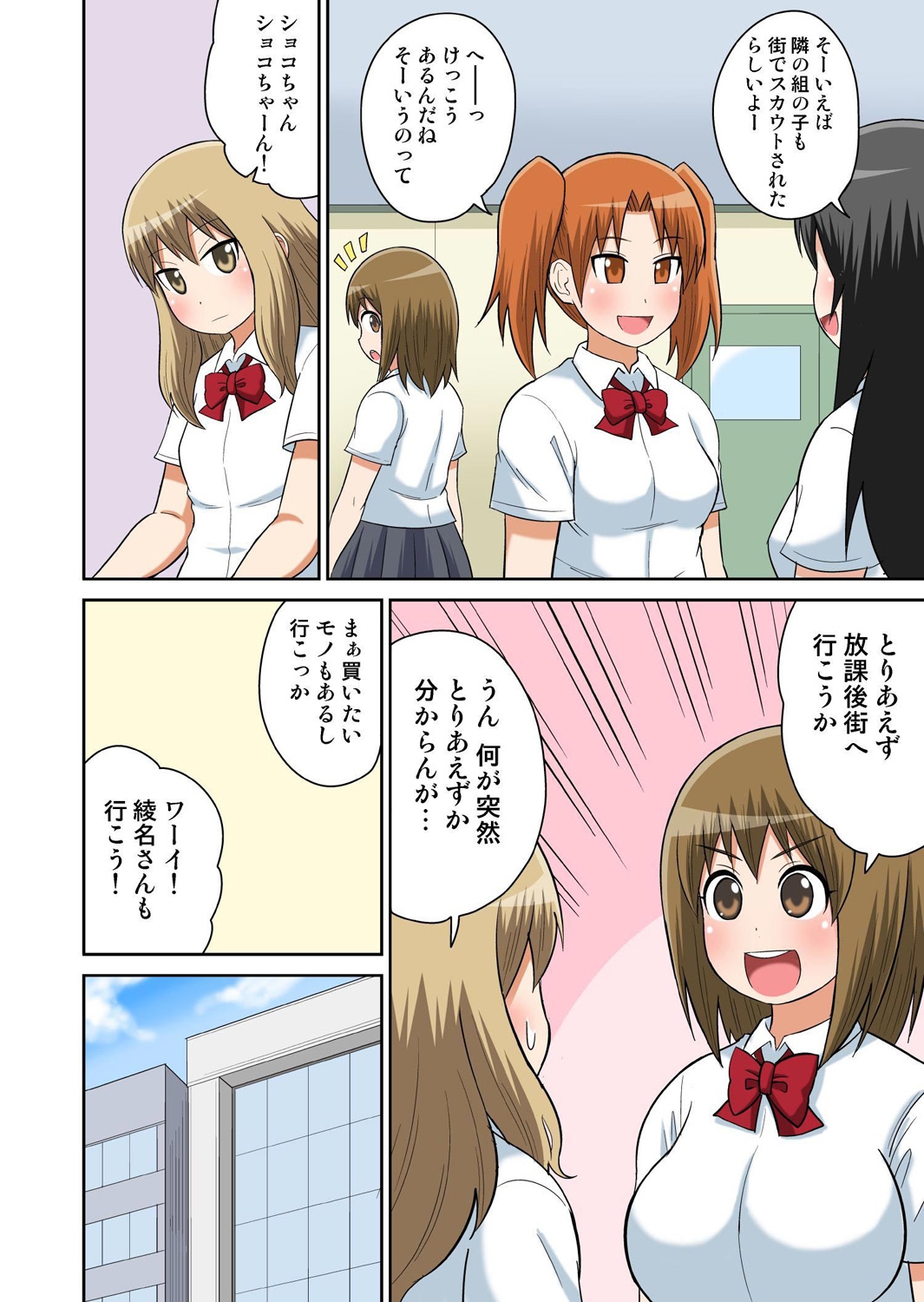 [井口千太郎] クラスメイトとエッチ授業 7 [DL版]