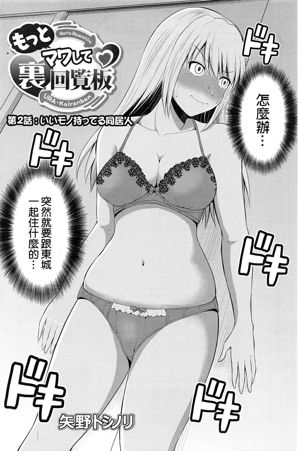 [矢野トシノリ] もっとマワして❤裏回覧板 第1-7話 [中国翻訳]