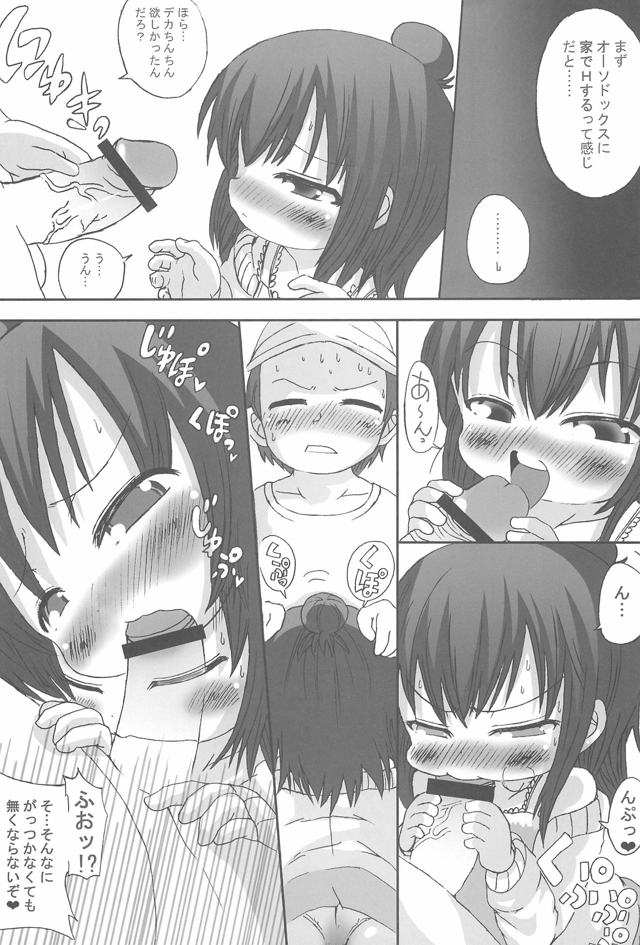 [GOD緑茶 (ぶーちゃん)] みつごがゆくッ! (みつどもえ)