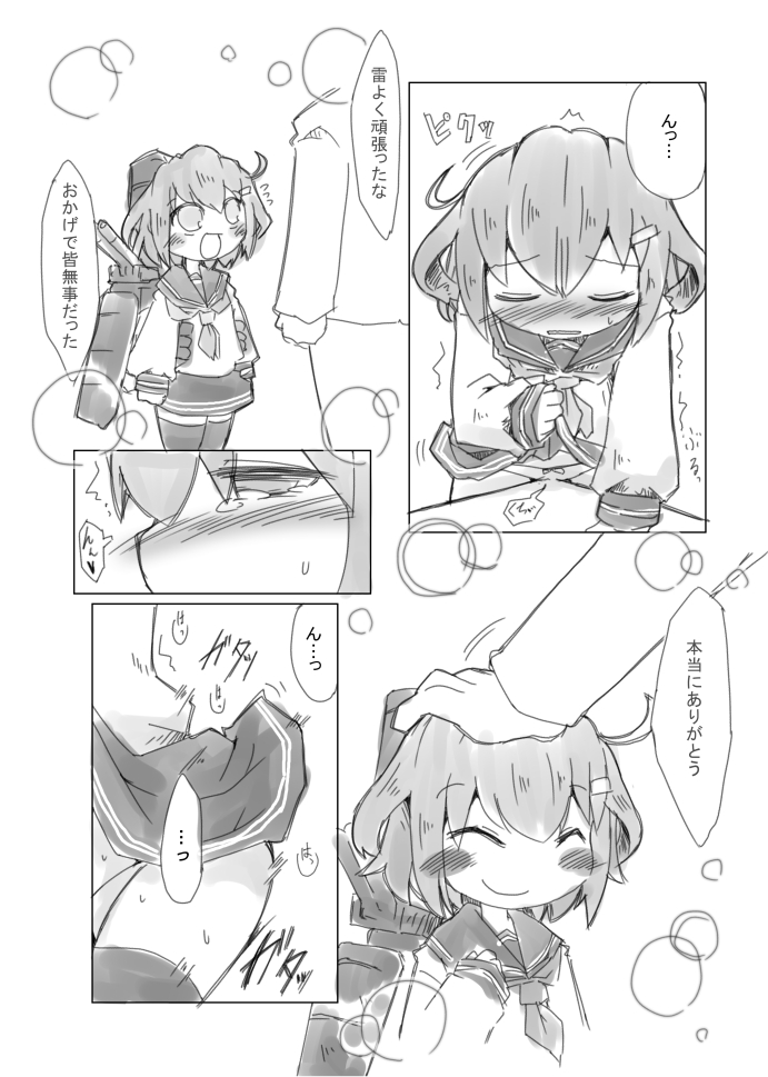 [リオえもん] 雷のヒメゴト。 (艦隊これくしょん -艦これ-)