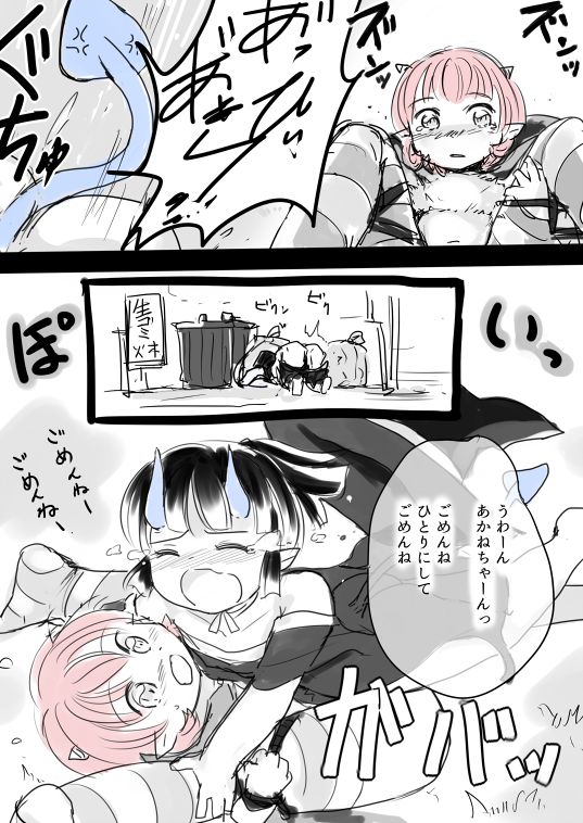 [かなひと] 夢魔くんと鬼っこまとめ