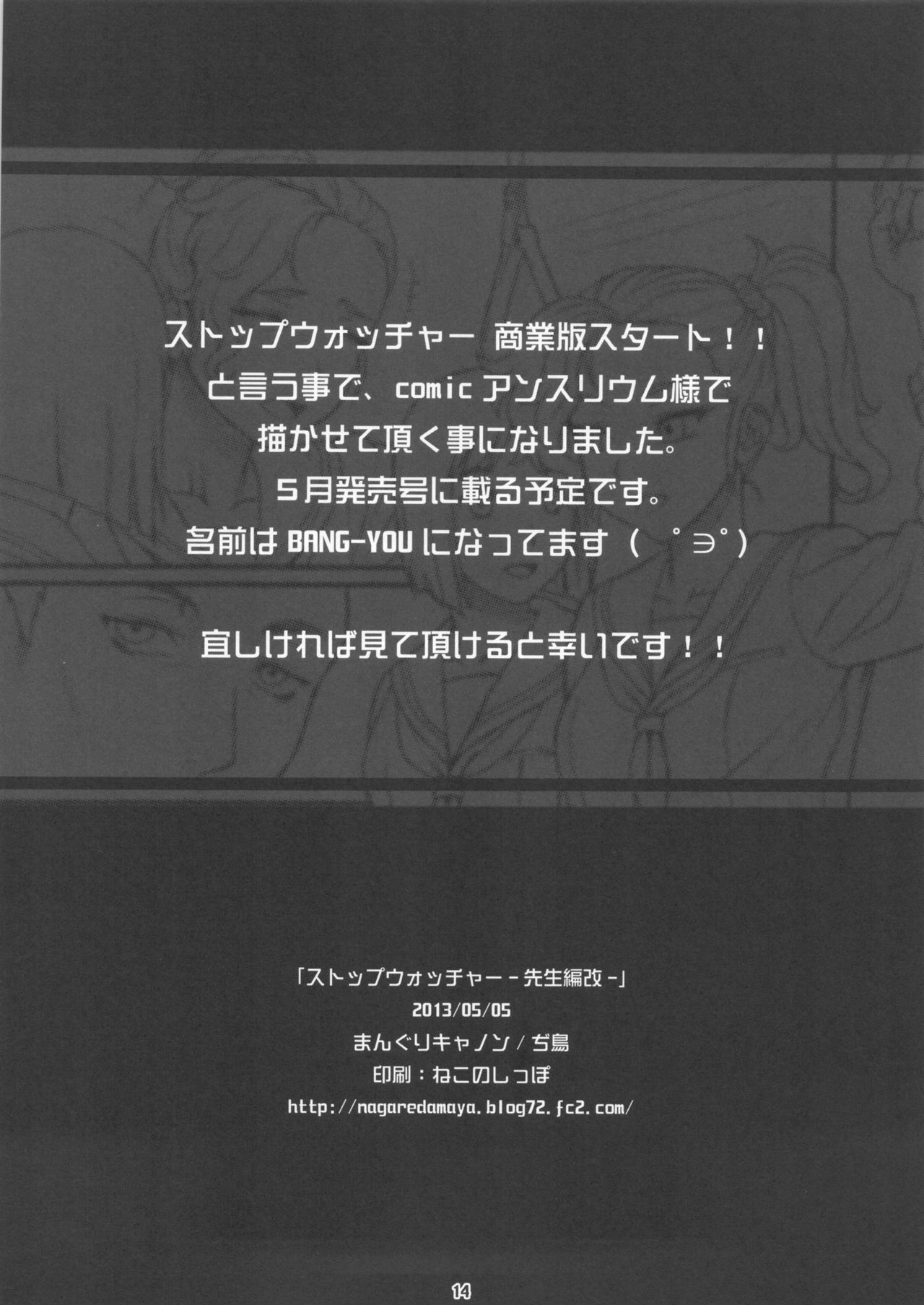 (コミティア104) [まんぐりキャノン (ぢ鳥)] ストップウォッチャー -先生編改- [英訳]