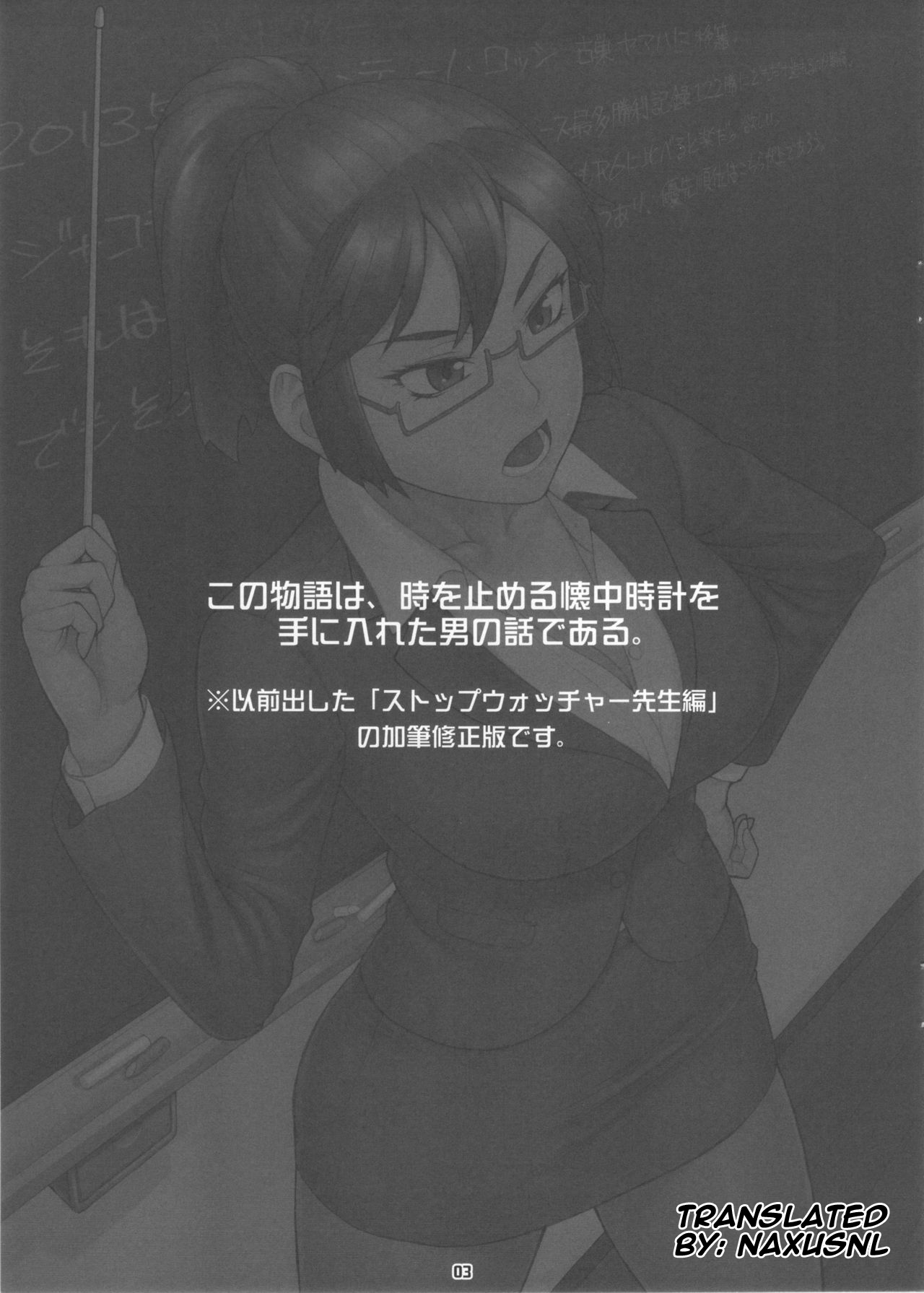 (コミティア104) [まんぐりキャノン (ぢ鳥)] ストップウォッチャー -先生編改- [英訳]