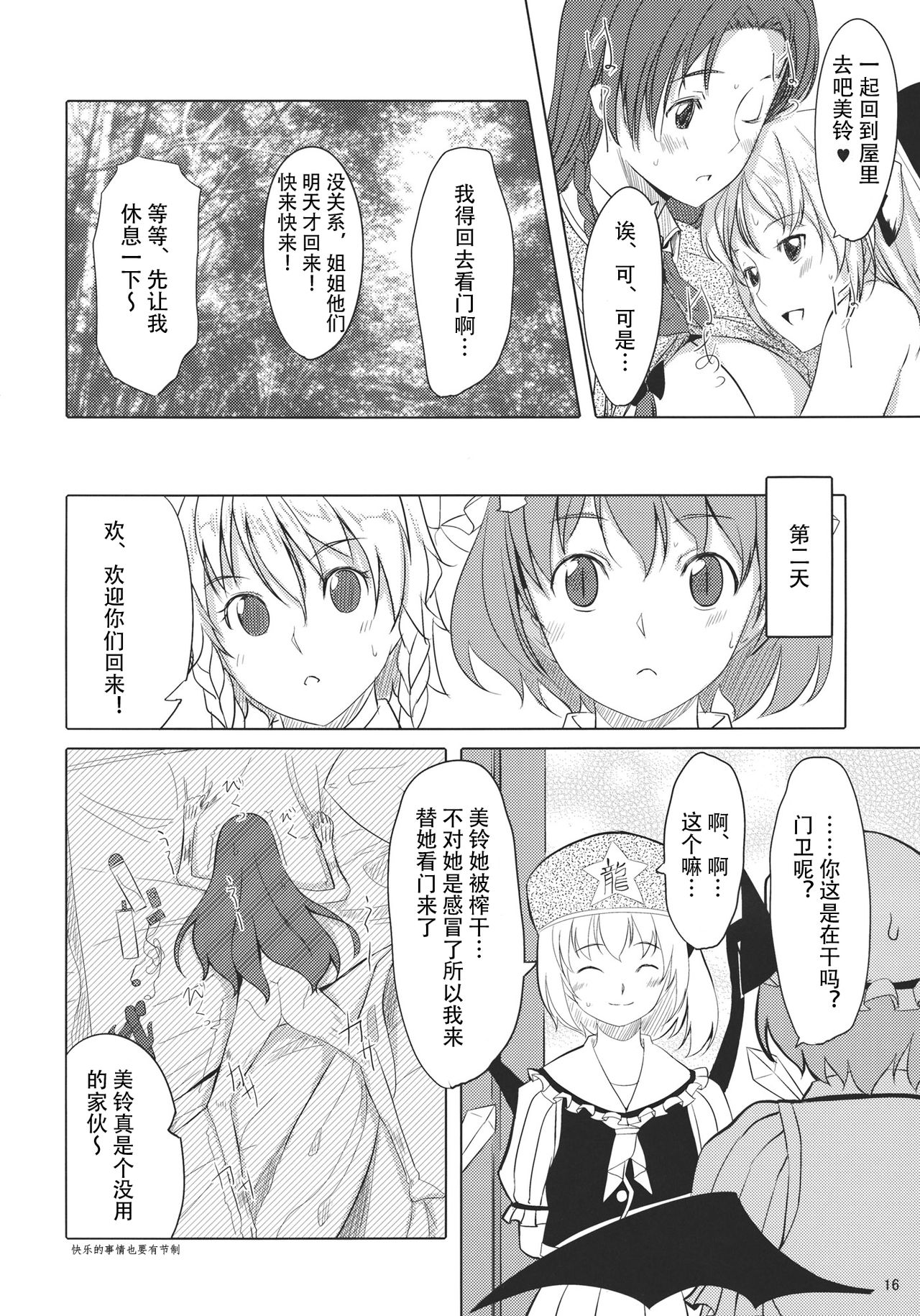 (C79) [てろめあな (ぐすたふ)] ふらんちゃんいんふぃにてぃ (東方Project) [中国翻訳]