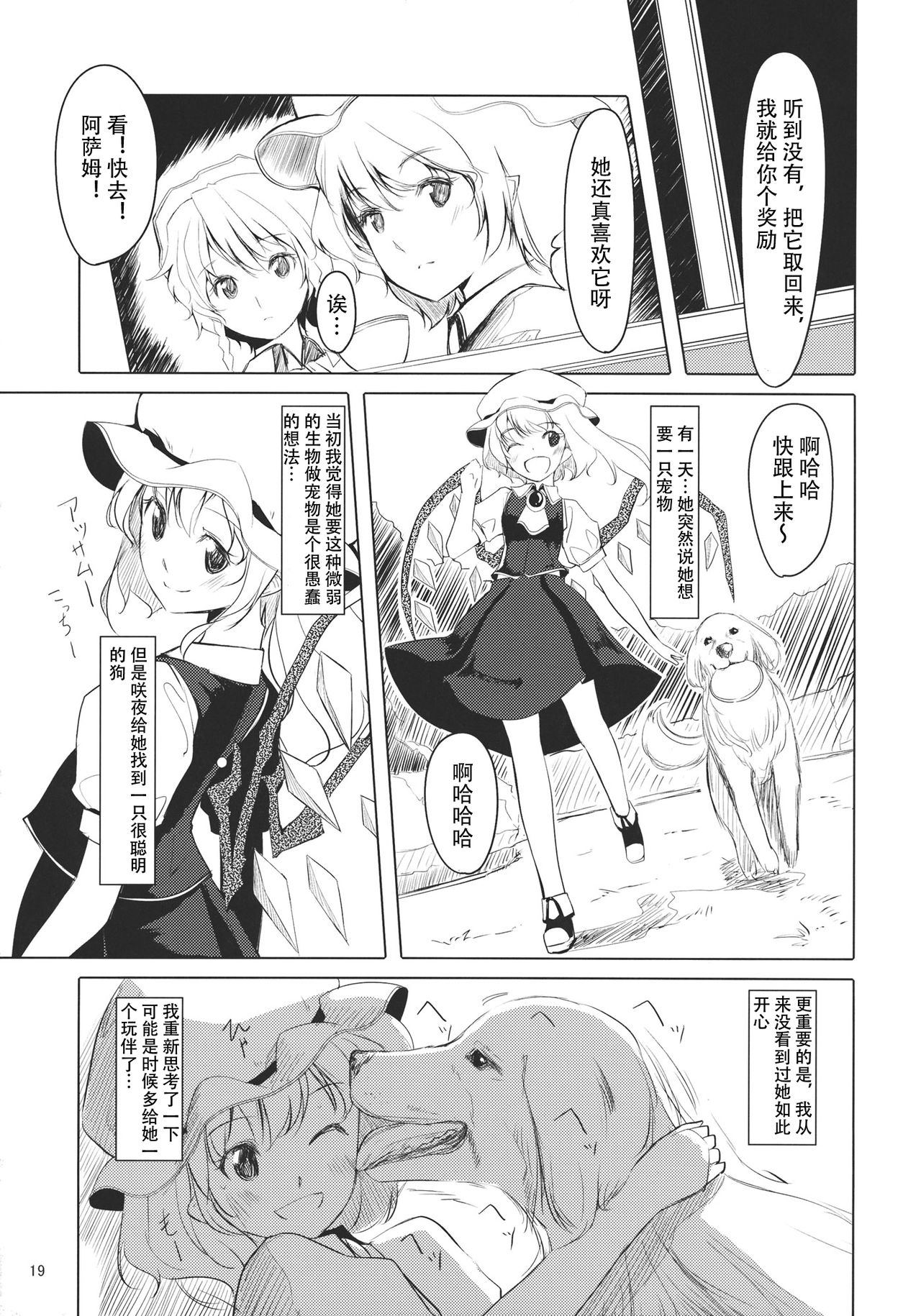 (C79) [てろめあな (ぐすたふ)] ふらんちゃんいんふぃにてぃ (東方Project) [中国翻訳]