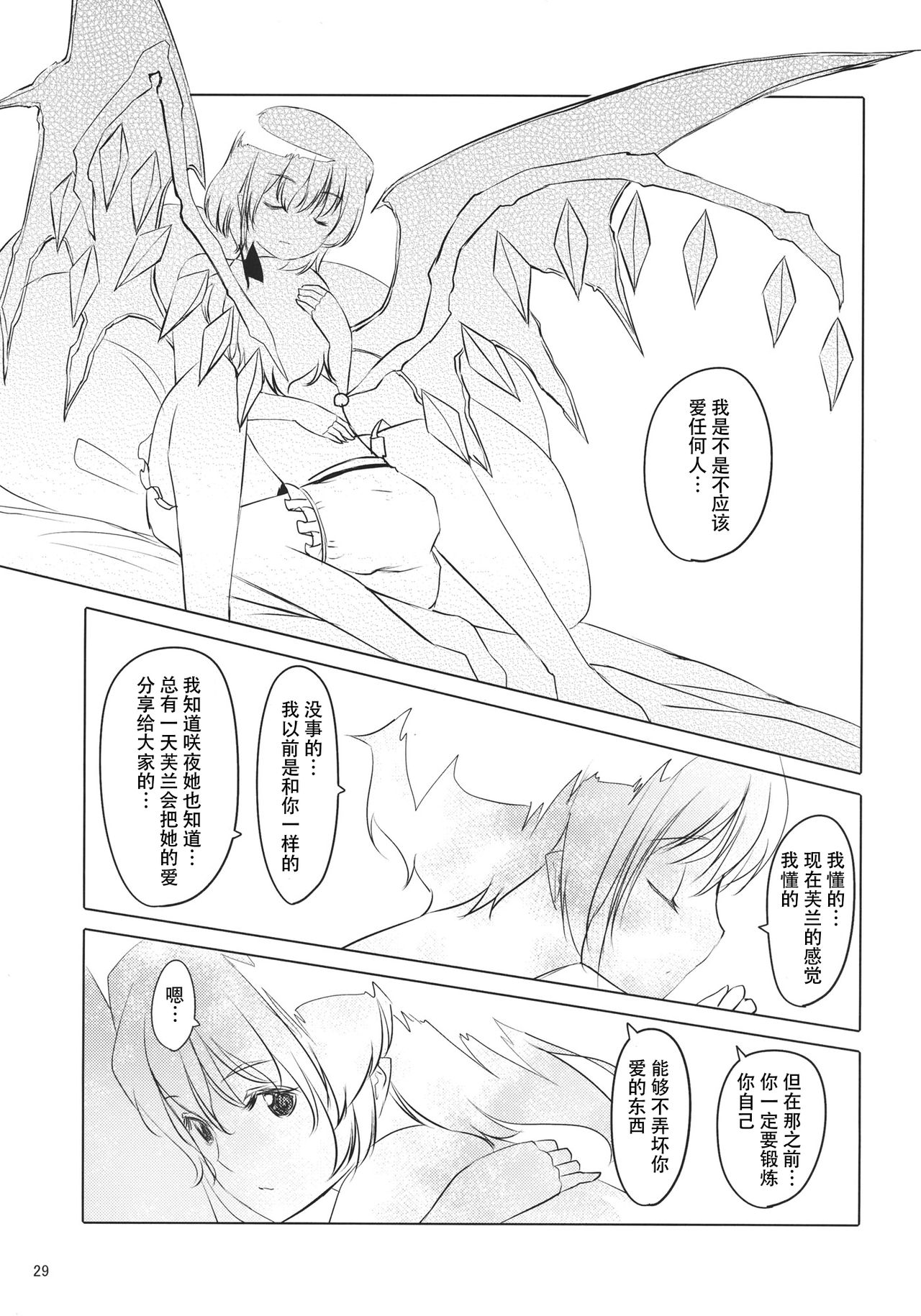 (C79) [てろめあな (ぐすたふ)] ふらんちゃんいんふぃにてぃ (東方Project) [中国翻訳]