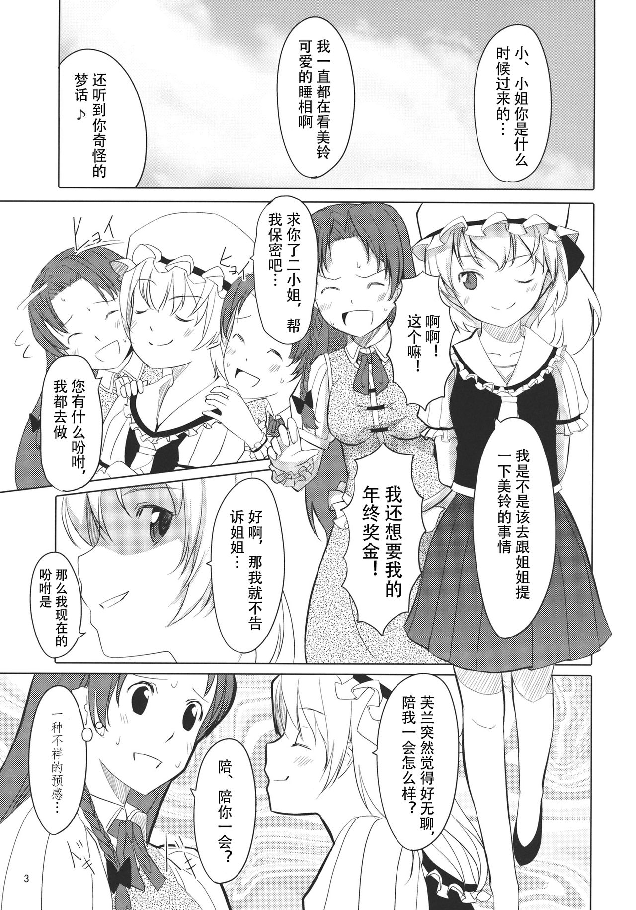 (C79) [てろめあな (ぐすたふ)] ふらんちゃんいんふぃにてぃ (東方Project) [中国翻訳]