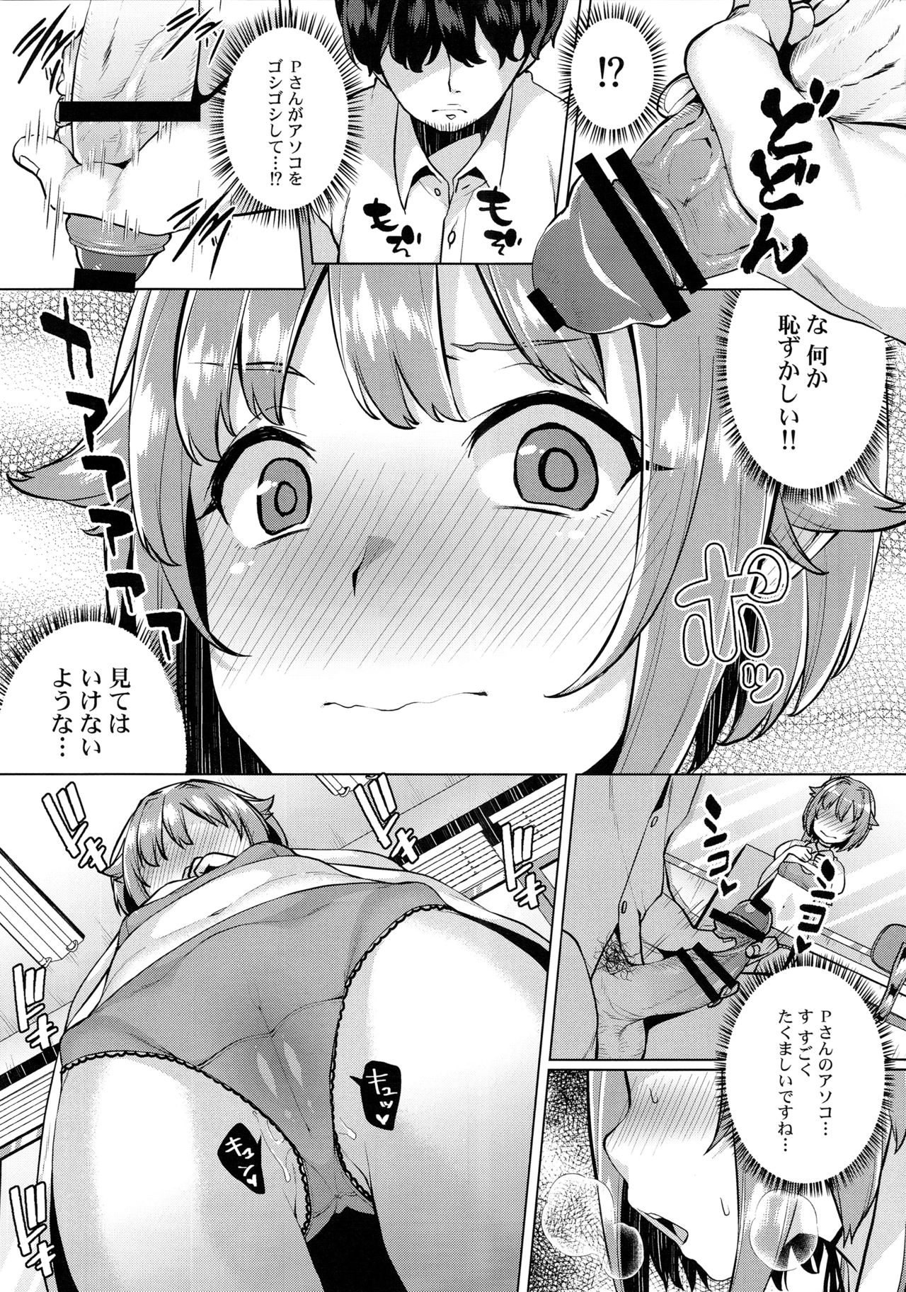 (C91) [コノシロしんこ (烏丸やよい、山雀たすく)] とろける魔法 (アイドルマスター シンデレラガールズ)