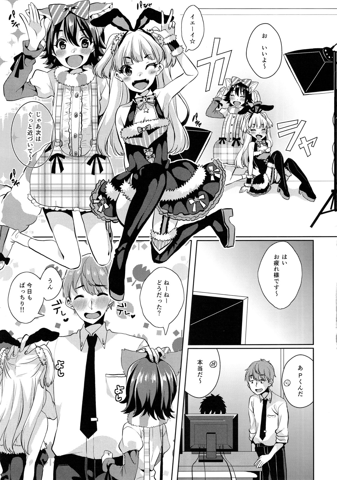 (C91) [コノシロしんこ (烏丸やよい、山雀たすく)] とろける魔法 (アイドルマスター シンデレラガールズ)