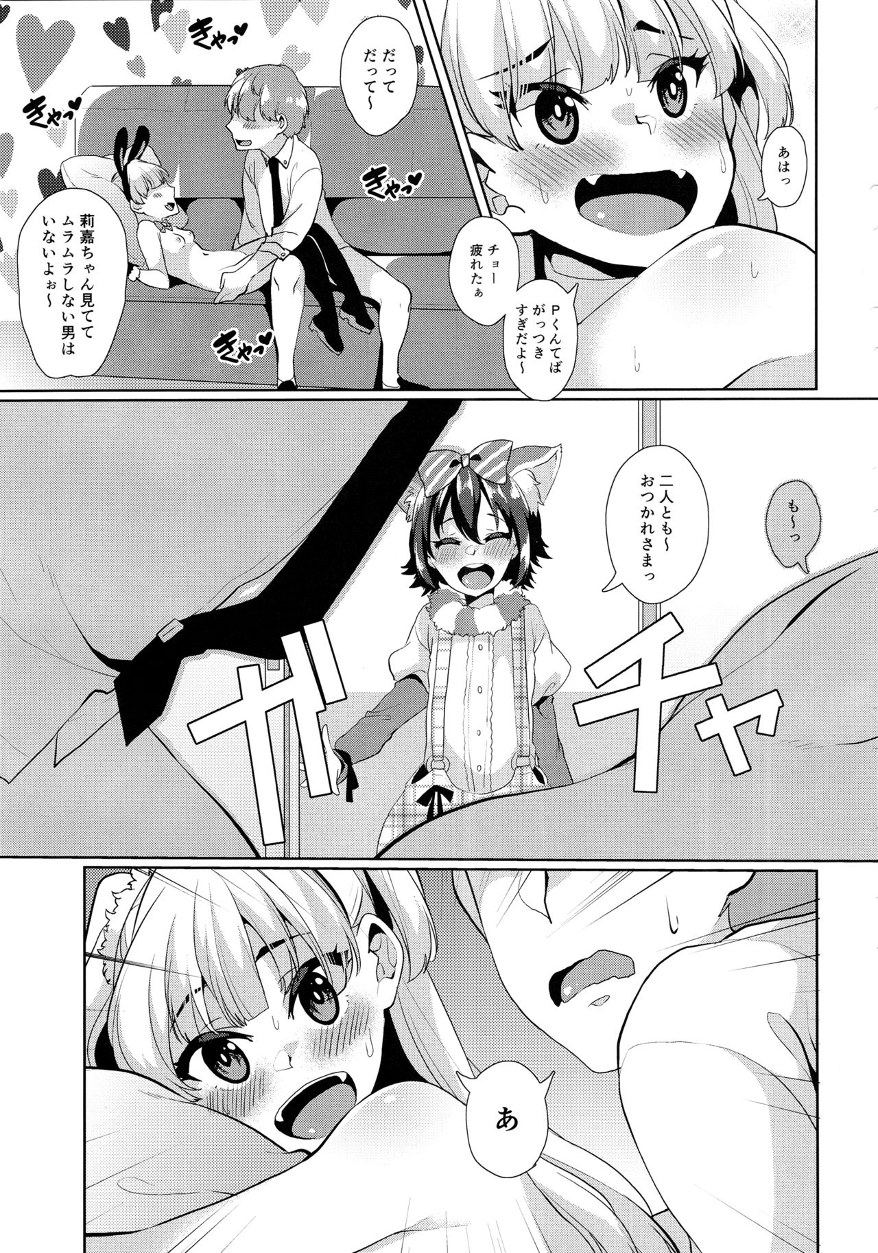 (C91) [コノシロしんこ (烏丸やよい、山雀たすく)] とろける魔法 (アイドルマスター シンデレラガールズ)