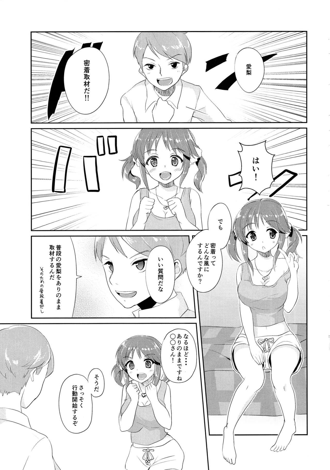 (C91) [コノシロしんこ (烏丸やよい、山雀たすく)] とろける魔法 (アイドルマスター シンデレラガールズ)