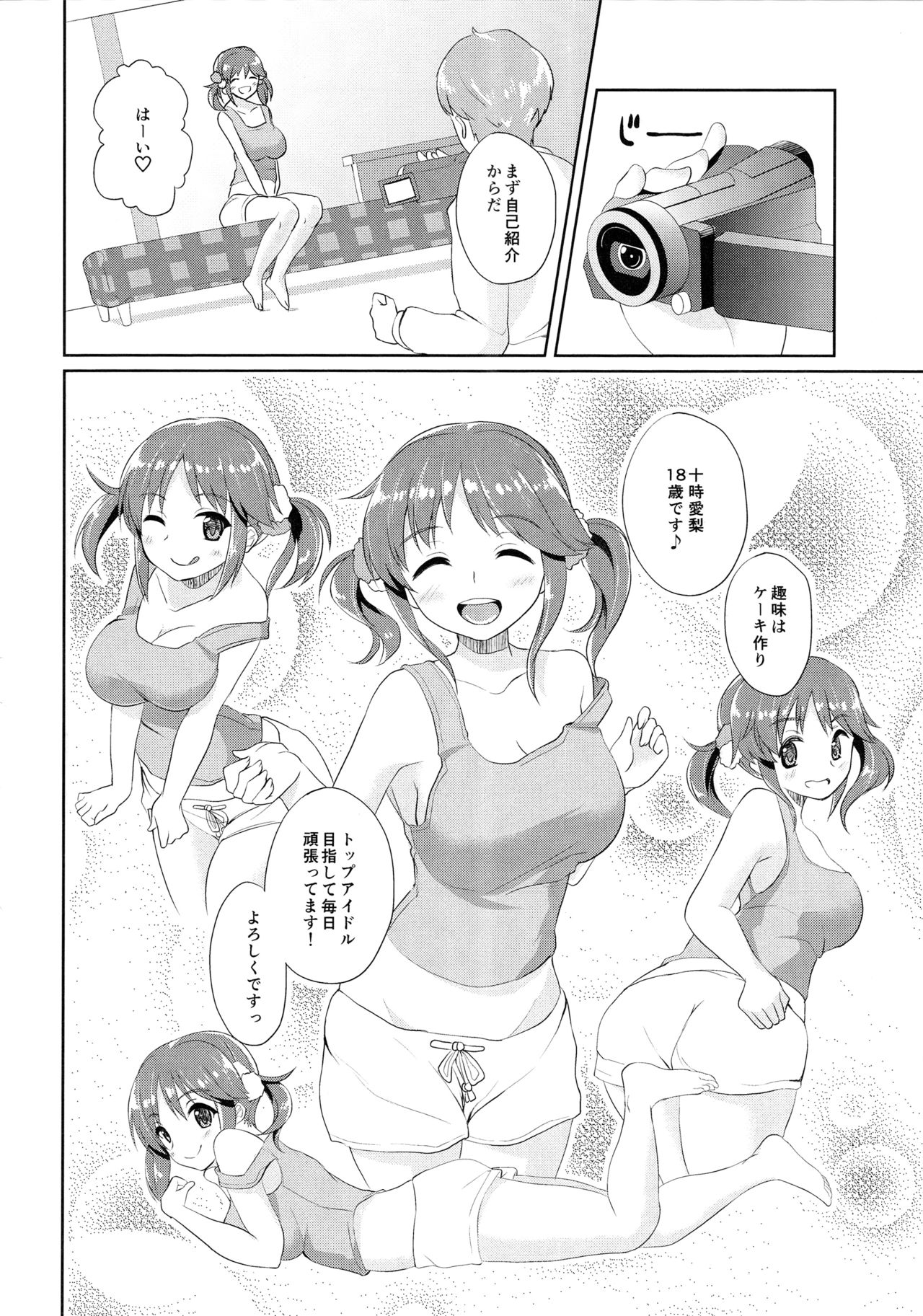 (C91) [コノシロしんこ (烏丸やよい、山雀たすく)] とろける魔法 (アイドルマスター シンデレラガールズ)