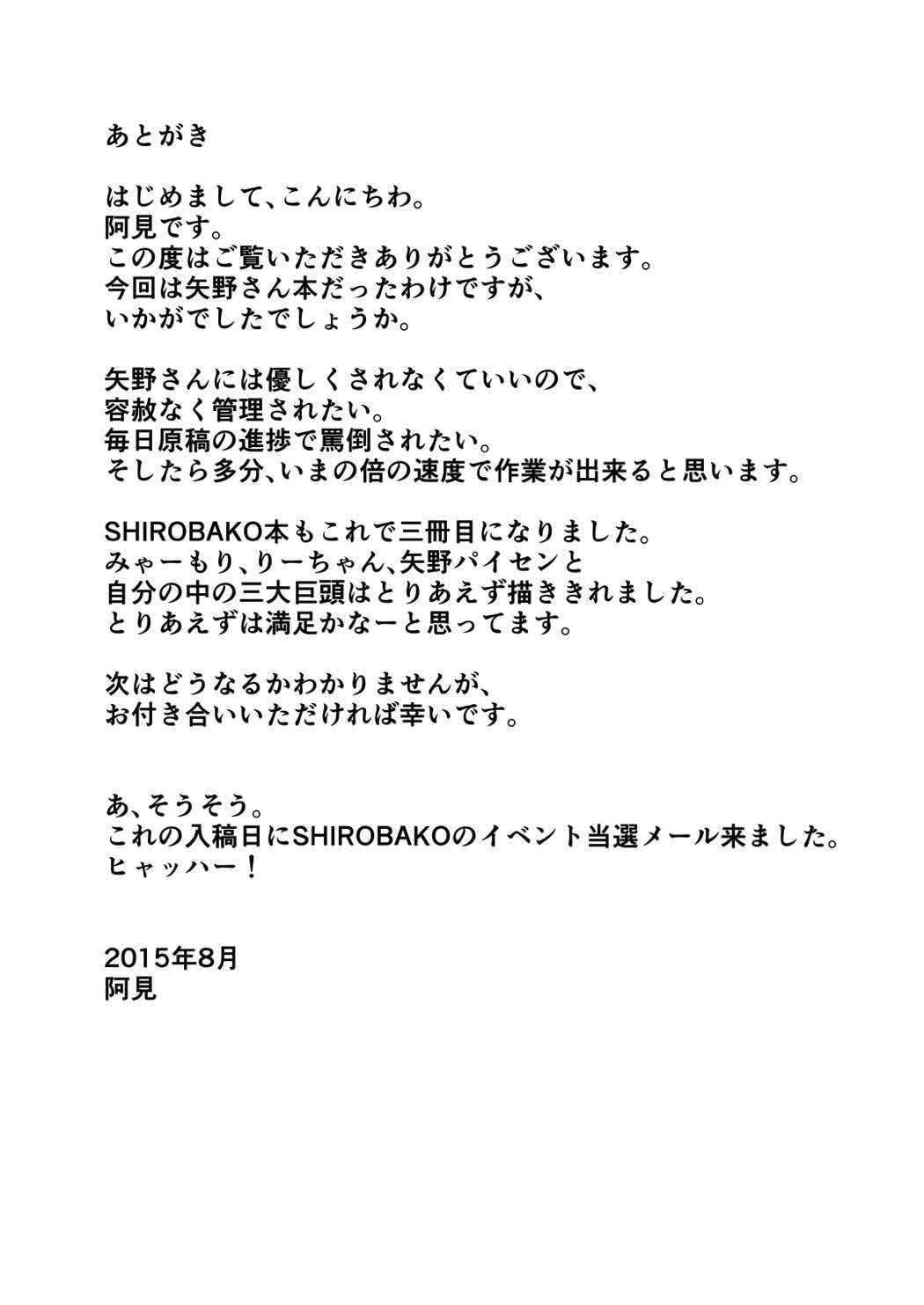 (C88) [ami‐だぶつ (阿見)] お願いします矢野センパイ!! (SHIROBAKO)