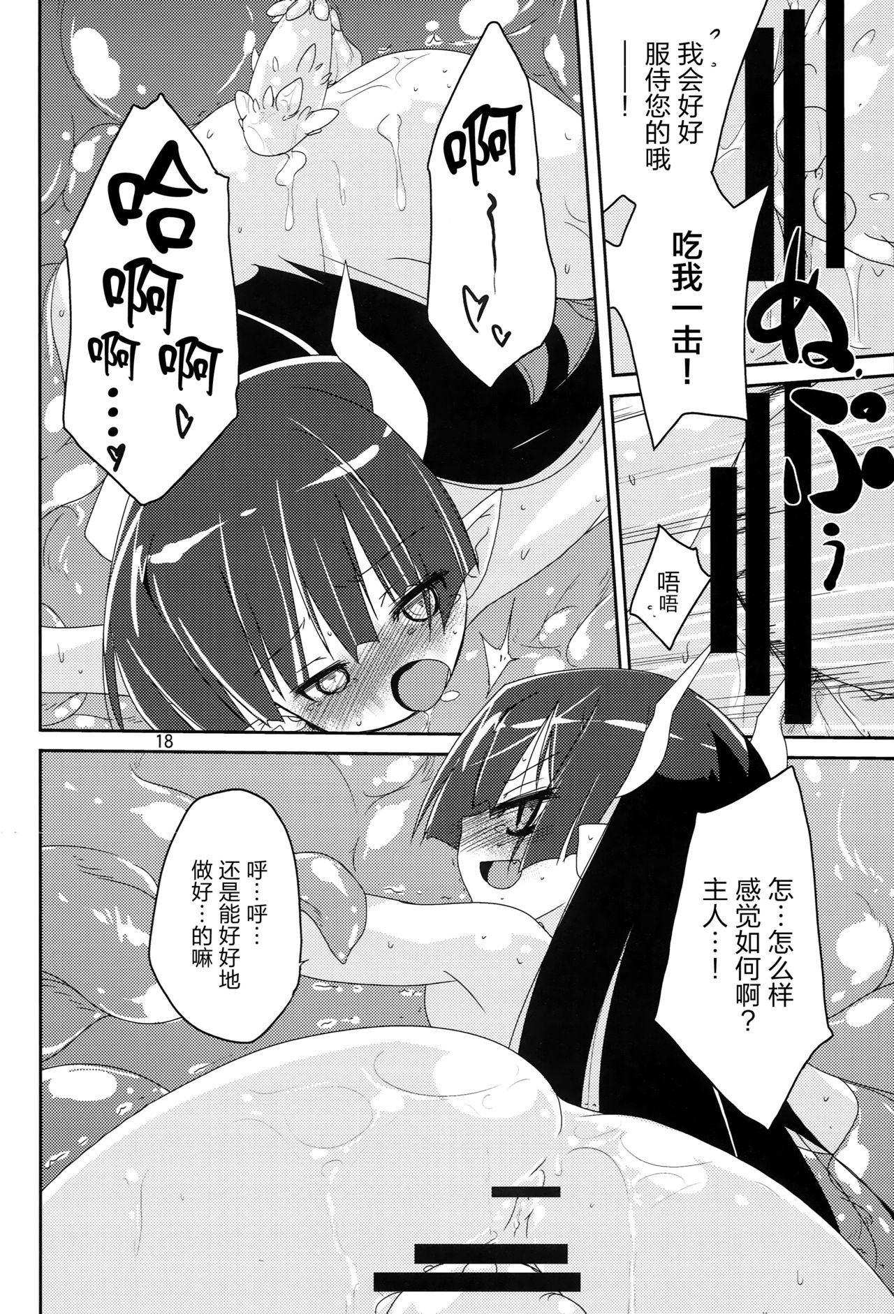 (C79) [(有)化野水産 (いっしたいら)] MR.UNDERDOG [中国翻訳]