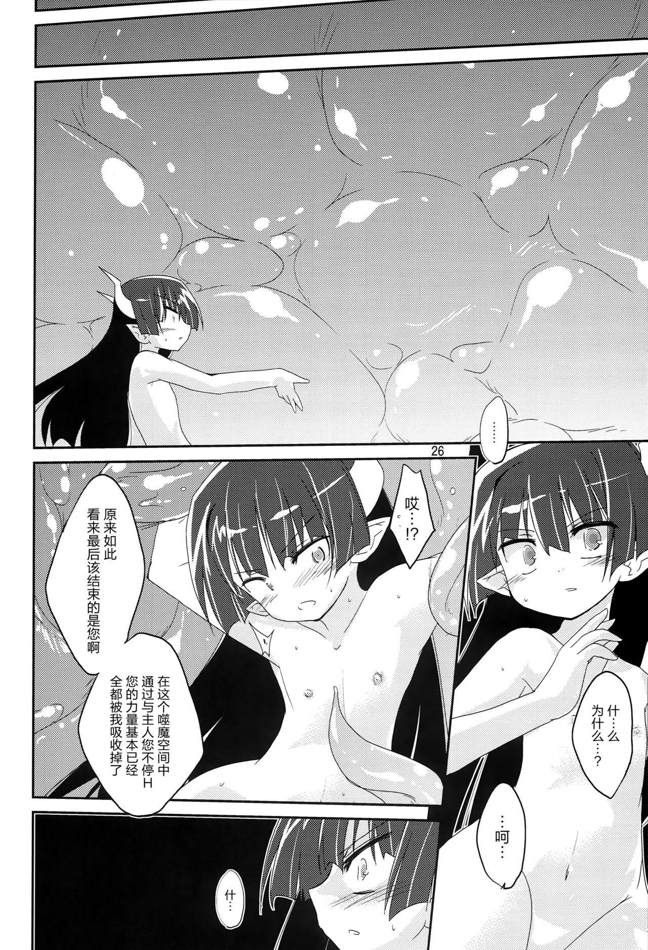 (C79) [(有)化野水産 (いっしたいら)] MR.UNDERDOG [中国翻訳]