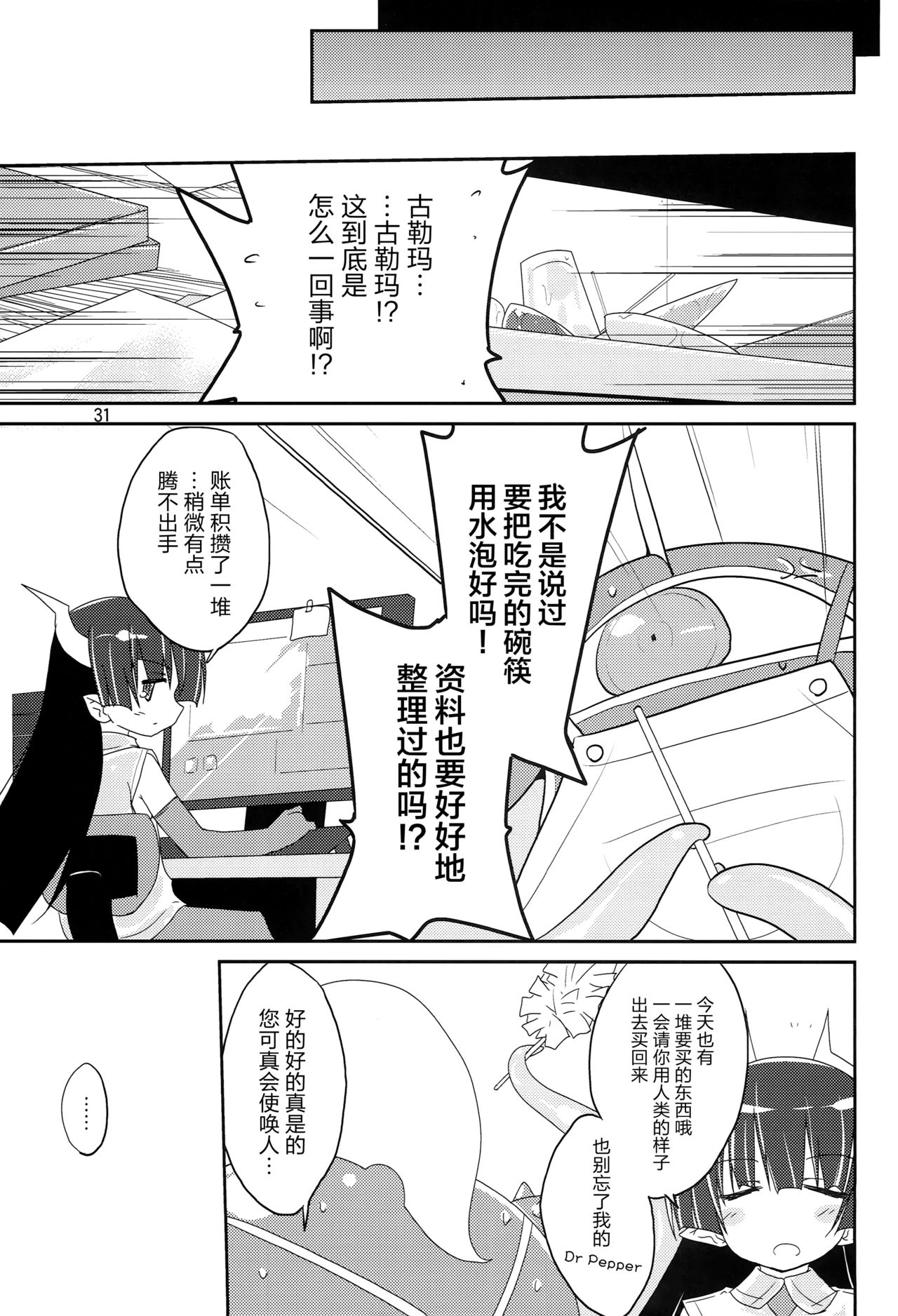 (C79) [(有)化野水産 (いっしたいら)] MR.UNDERDOG [中国翻訳]