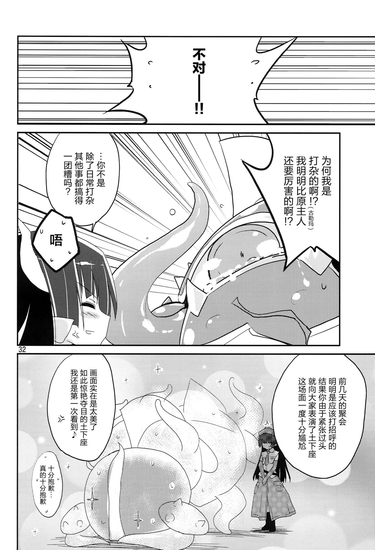 (C79) [(有)化野水産 (いっしたいら)] MR.UNDERDOG [中国翻訳]