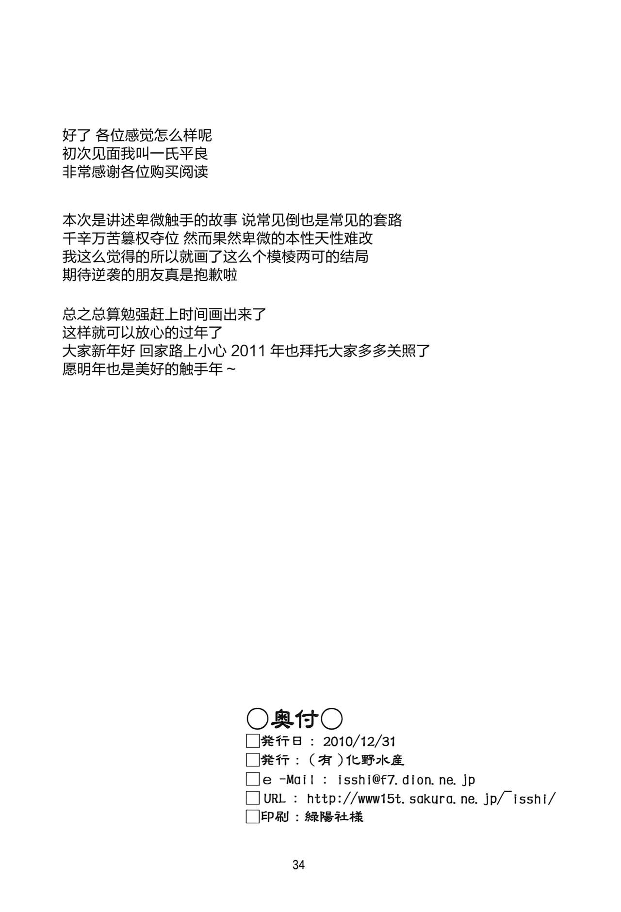 (C79) [(有)化野水産 (いっしたいら)] MR.UNDERDOG [中国翻訳]