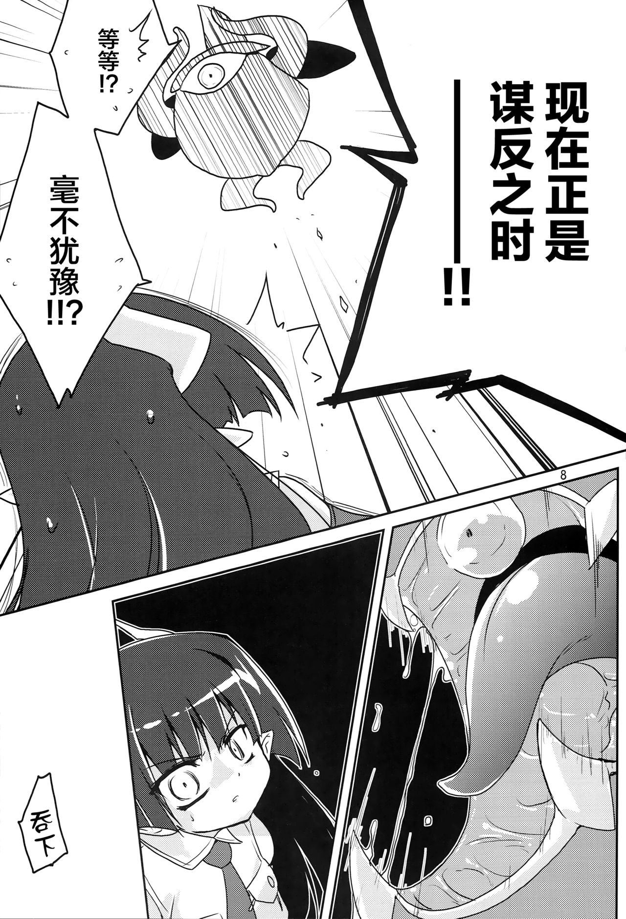 (C79) [(有)化野水産 (いっしたいら)] MR.UNDERDOG [中国翻訳]