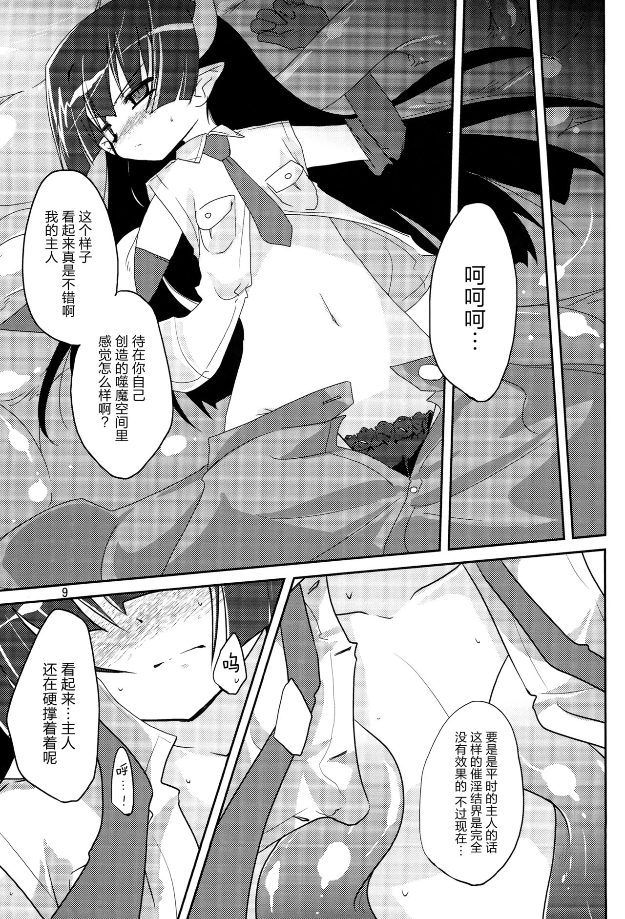 (C79) [(有)化野水産 (いっしたいら)] MR.UNDERDOG [中国翻訳]