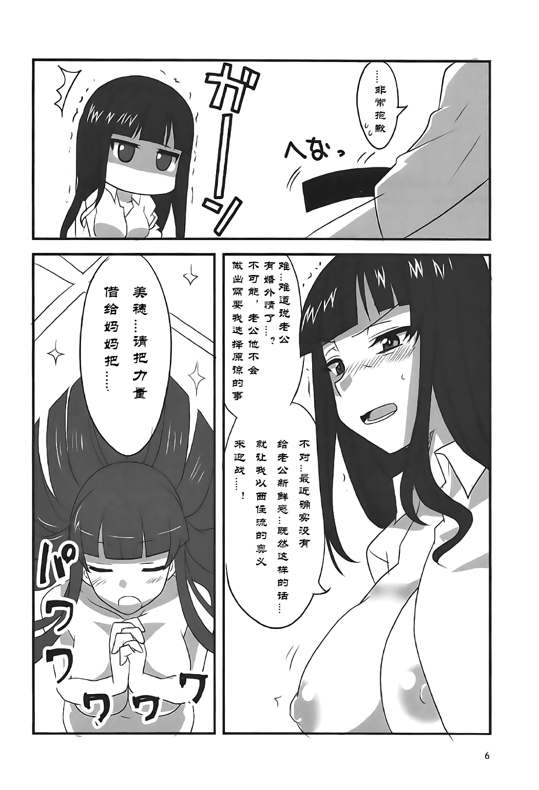 (ぱんっあ☆ふぉー！10) [BlueMage (あおいまなぶ)] 夜の西住流 弐 (ガールズ&パンツァー) [中国翻訳]