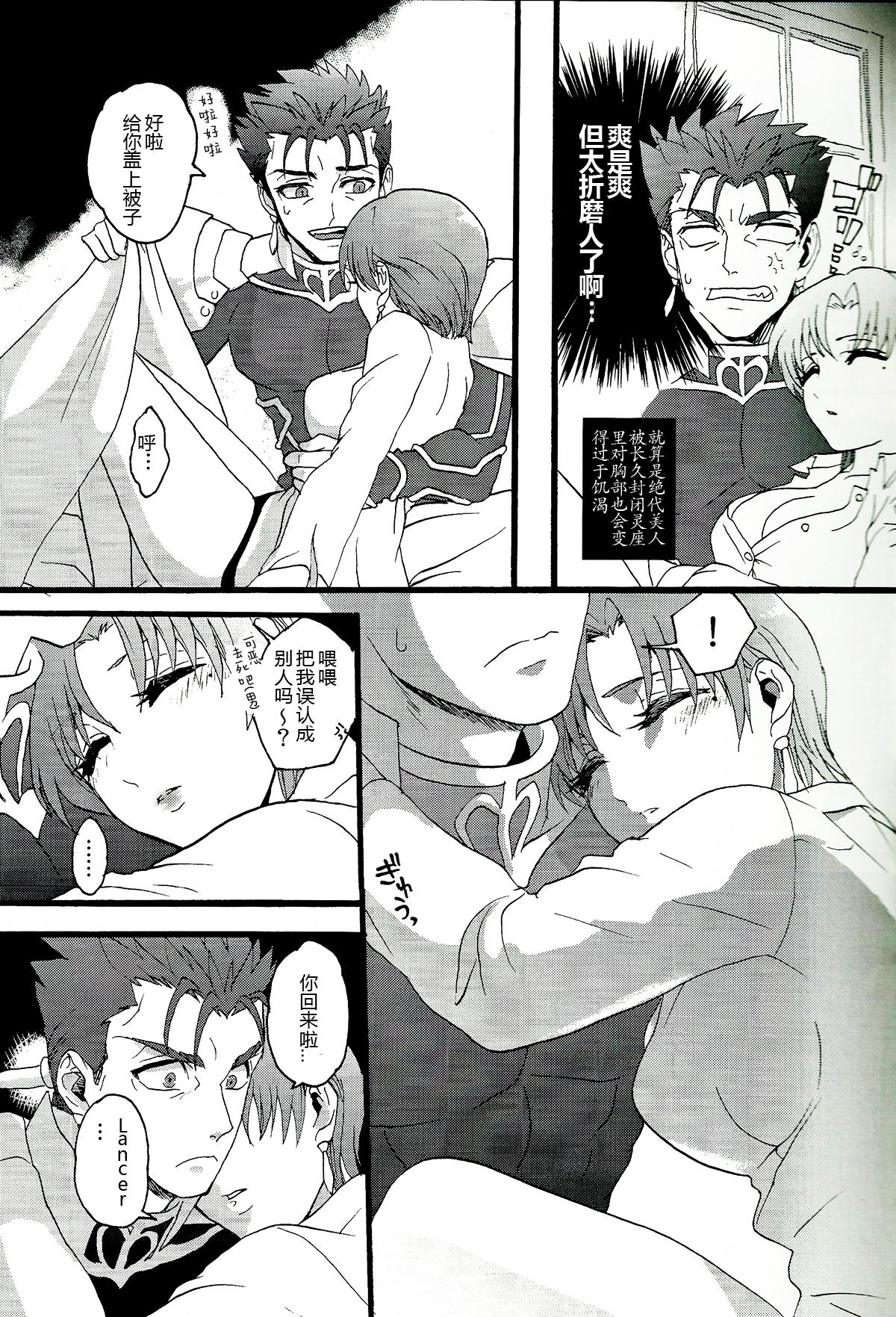 (C86) [酔いどれロデオ (Sabbath)] バゼットさんと槍たいっ! (Fate/hollow ataraxia) [中国翻訳]