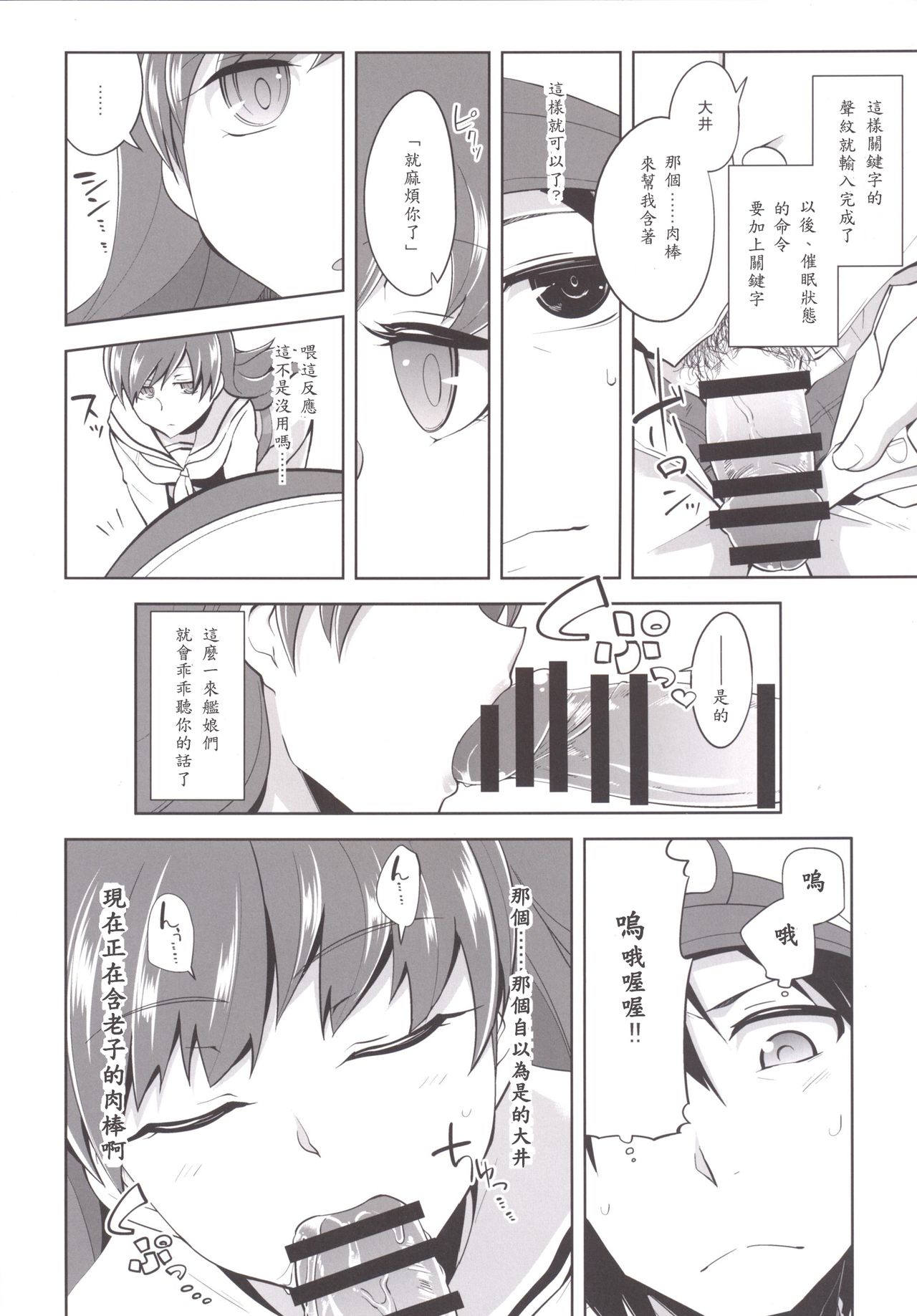 [ですぱら (鐶九朗)] 提督＋催眠×大井 (艦隊これくしょん -艦これ-) [中国翻訳] [DL版]