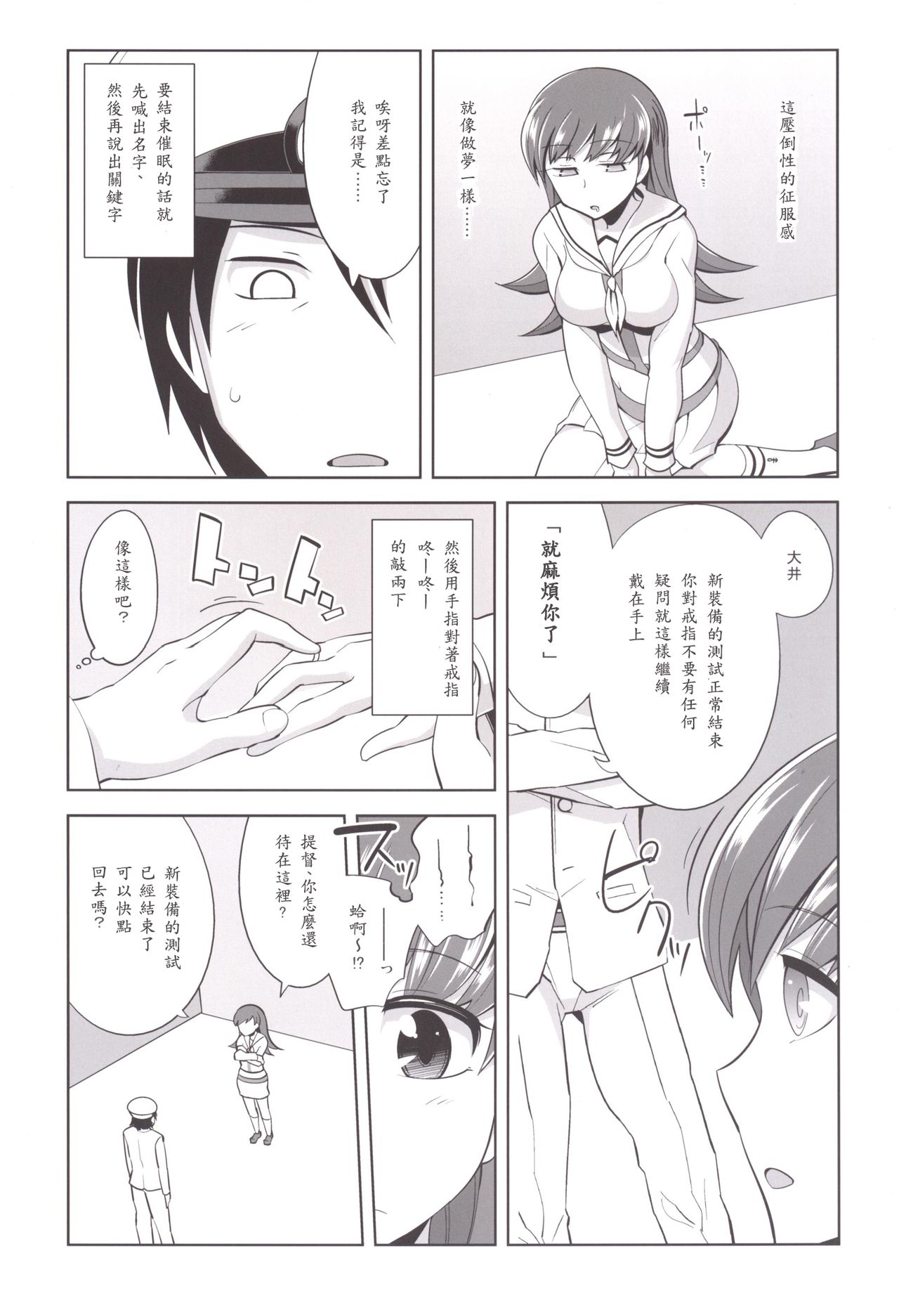 [ですぱら (鐶九朗)] 提督＋催眠×大井 (艦隊これくしょん -艦これ-) [中国翻訳] [DL版]