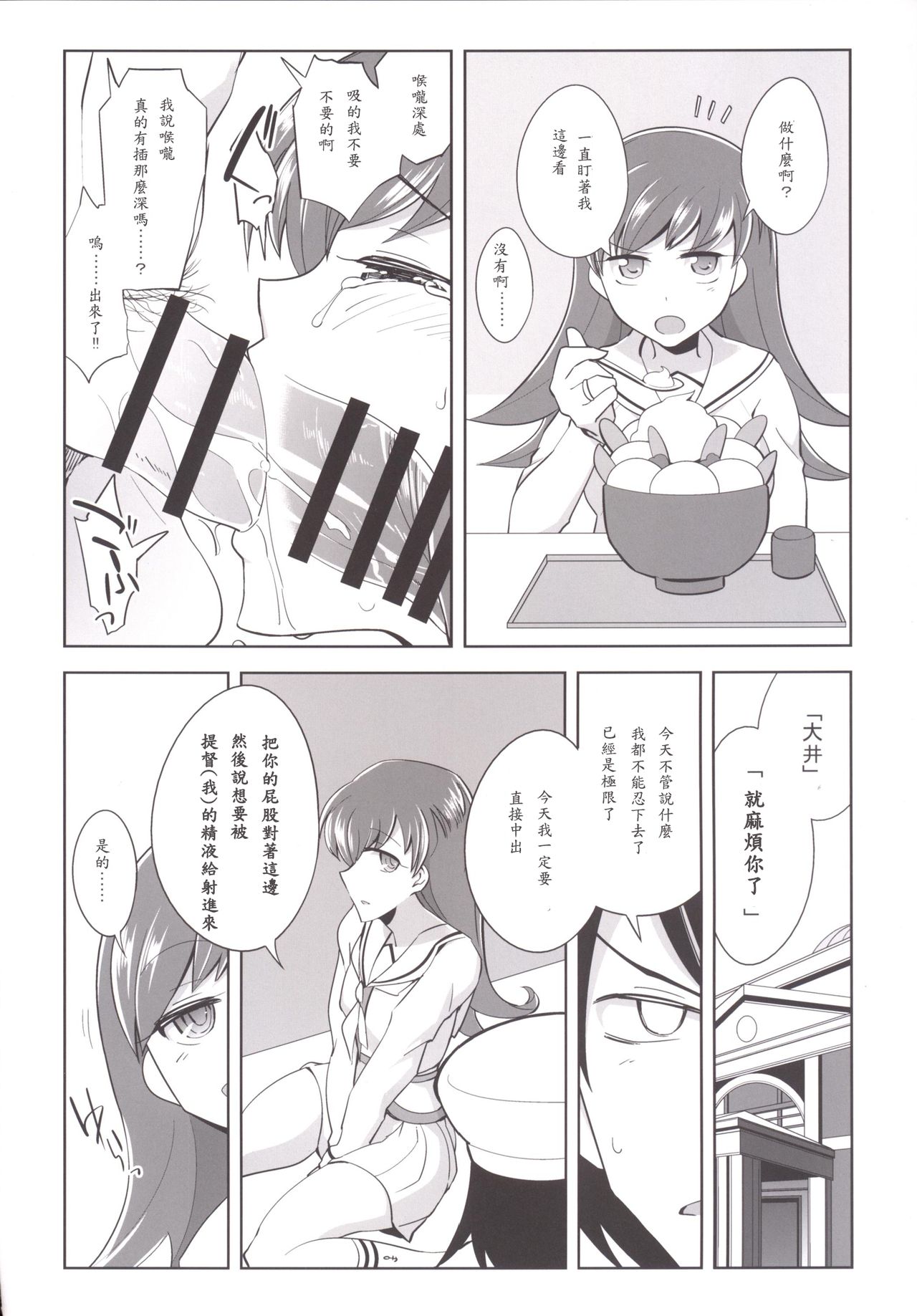 [ですぱら (鐶九朗)] 提督＋催眠×大井 (艦隊これくしょん -艦これ-) [中国翻訳] [DL版]