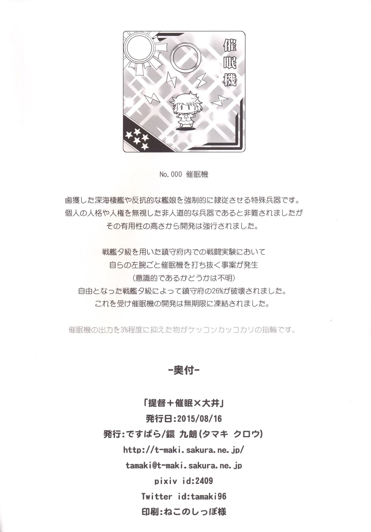 [ですぱら (鐶九朗)] 提督＋催眠×大井 (艦隊これくしょん -艦これ-) [中国翻訳] [DL版]
