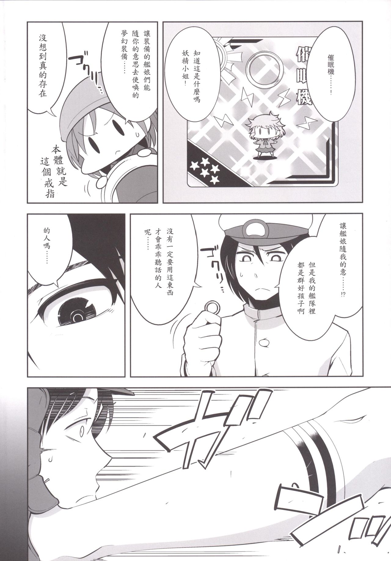 [ですぱら (鐶九朗)] 提督＋催眠×大井 (艦隊これくしょん -艦これ-) [中国翻訳] [DL版]