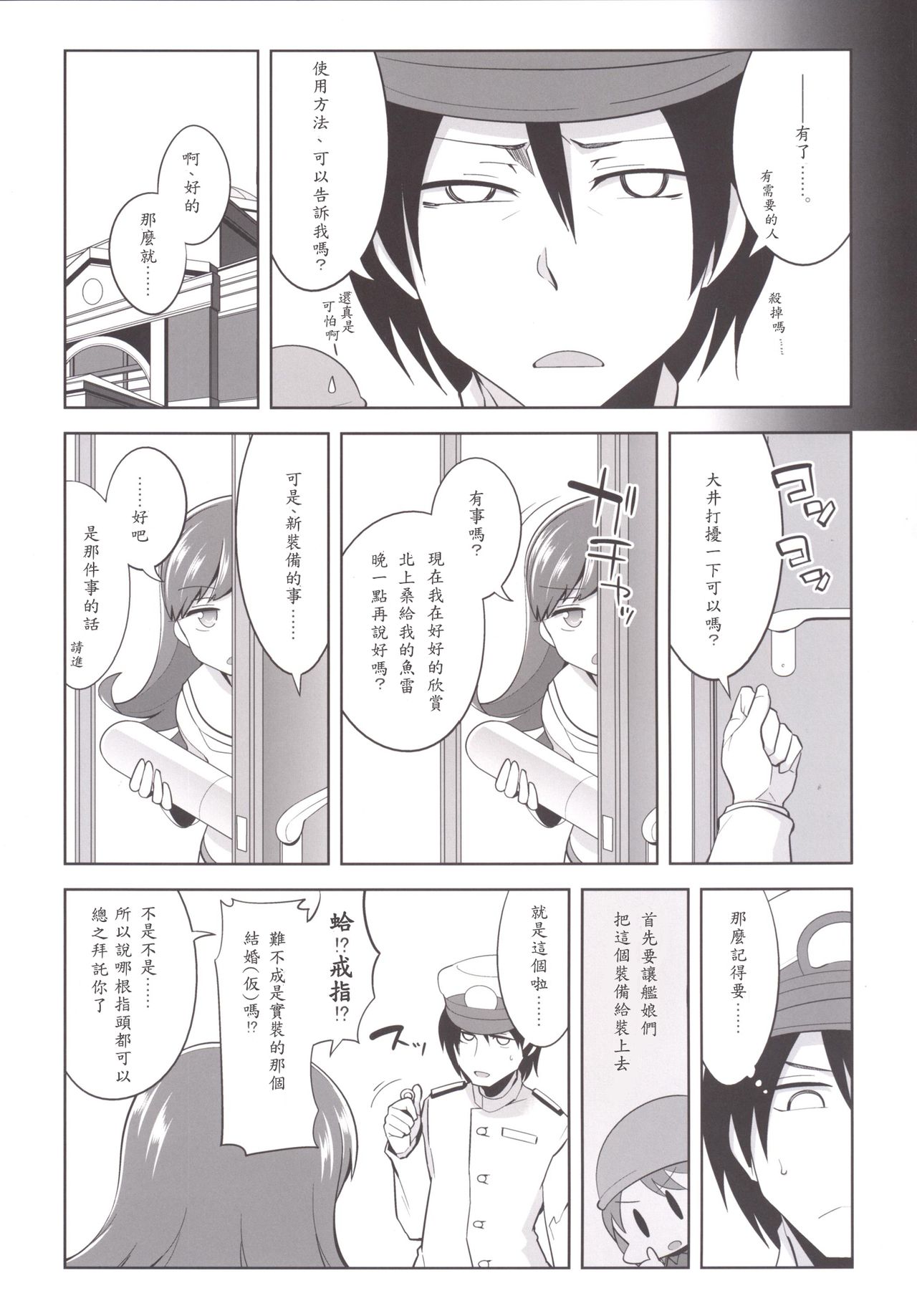 [ですぱら (鐶九朗)] 提督＋催眠×大井 (艦隊これくしょん -艦これ-) [中国翻訳] [DL版]
