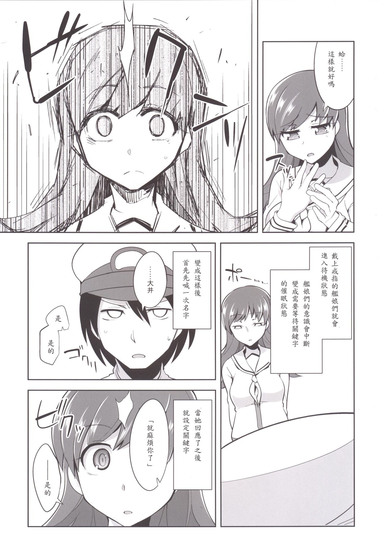 [ですぱら (鐶九朗)] 提督＋催眠×大井 (艦隊これくしょん -艦これ-) [中国翻訳] [DL版]