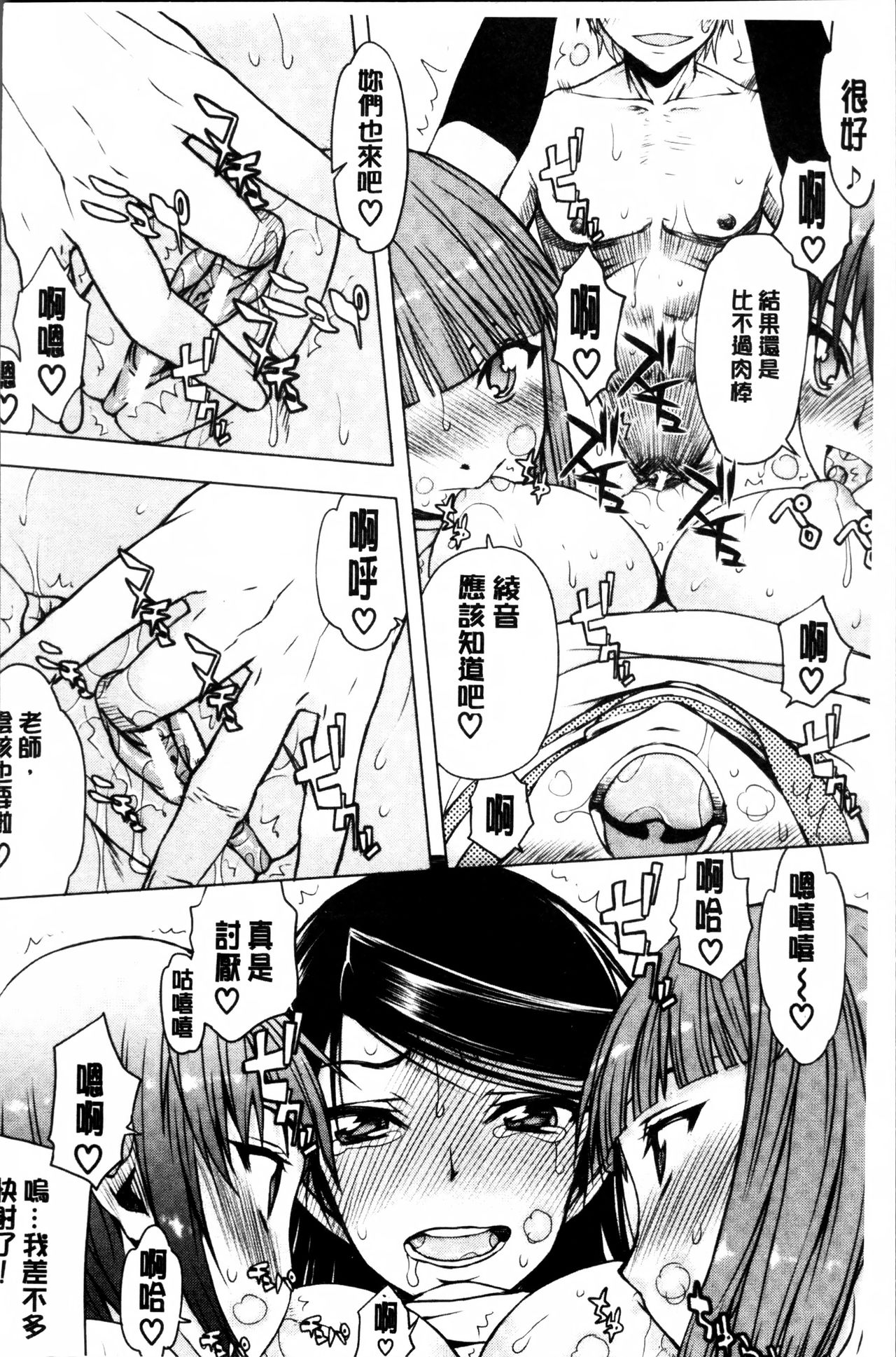 [佐藤登志雄] 私は他の男と、SEXして、SEXして、SEXをした。～いつのまにか彼女は～ [中国翻訳]