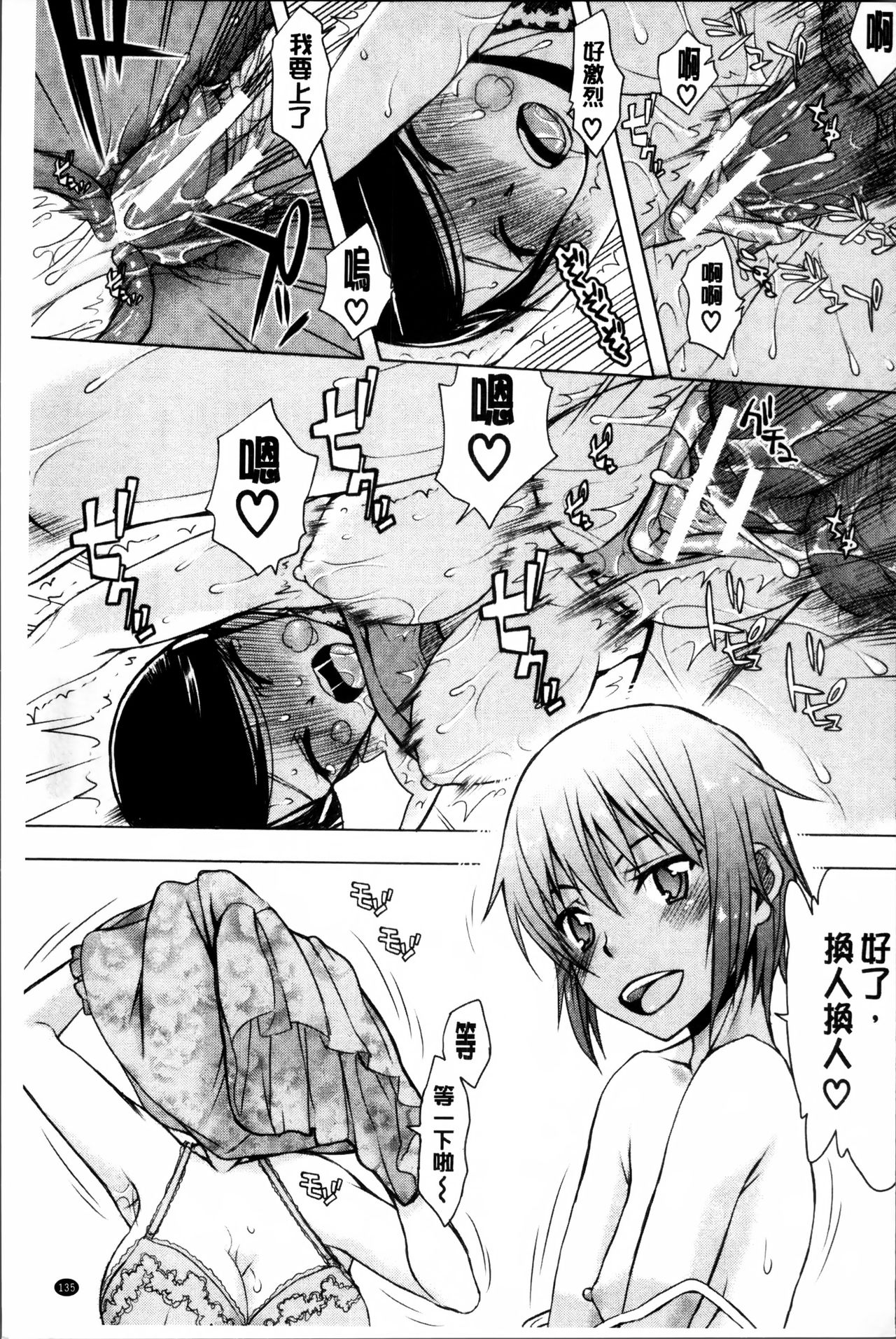 [佐藤登志雄] 私は他の男と、SEXして、SEXして、SEXをした。～いつのまにか彼女は～ [中国翻訳]