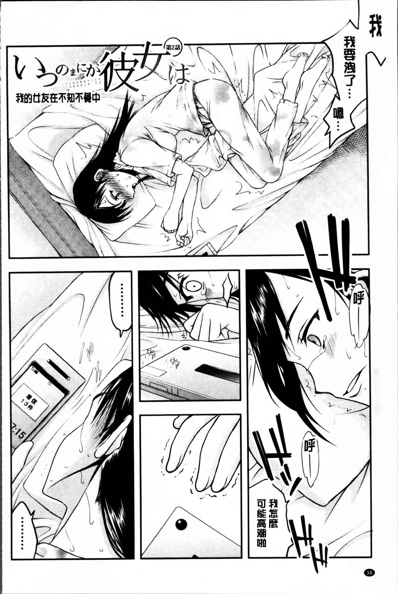 [佐藤登志雄] 私は他の男と、SEXして、SEXして、SEXをした。～いつのまにか彼女は～ [中国翻訳]