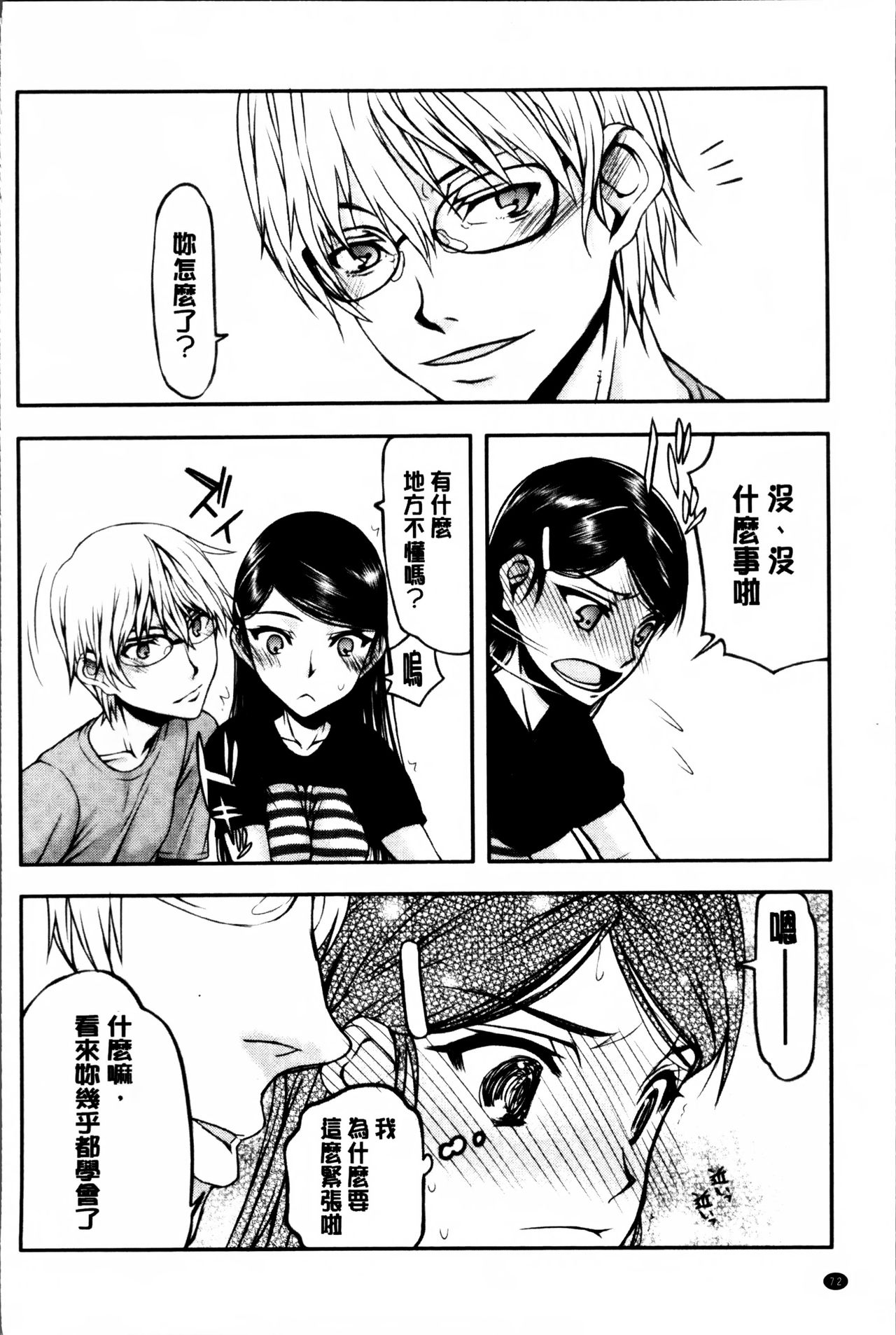 [佐藤登志雄] 私は他の男と、SEXして、SEXして、SEXをした。～いつのまにか彼女は～ [中国翻訳]