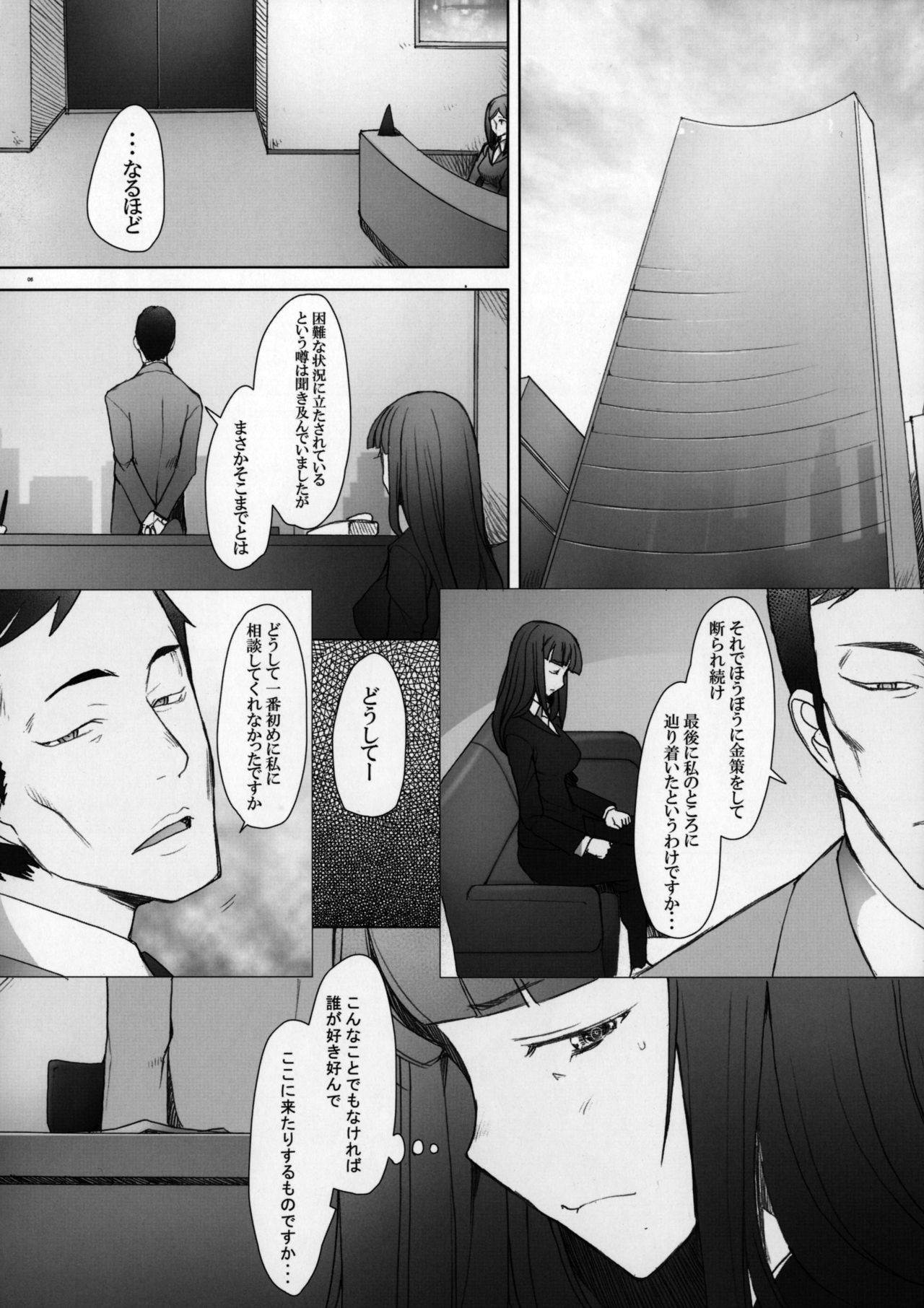 (C90) [琥珀亭 (堺はまち)] 資金繰りに困った状況につけこんで生挿入&中出しをキメてみました 西●流家元の場合 (ガールズ&パンツァー)