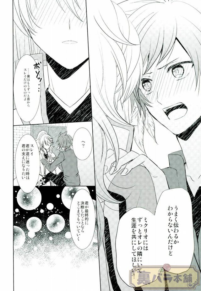 (SUPER24) [Sound:0 (mirin)] ONLY ONE WISH (テイルズ オブ ゼスティリア)