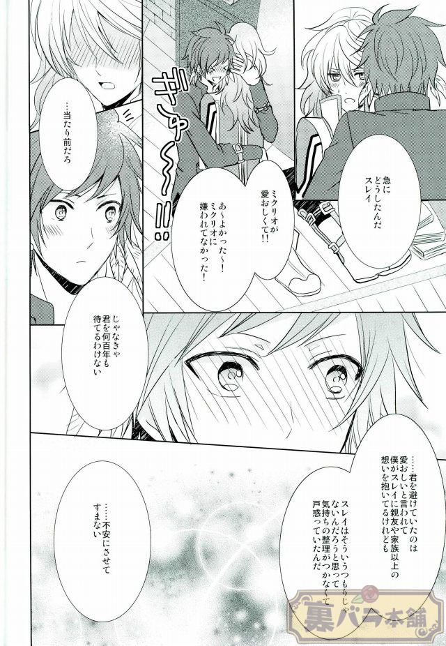 (SUPER24) [Sound:0 (mirin)] ONLY ONE WISH (テイルズ オブ ゼスティリア)