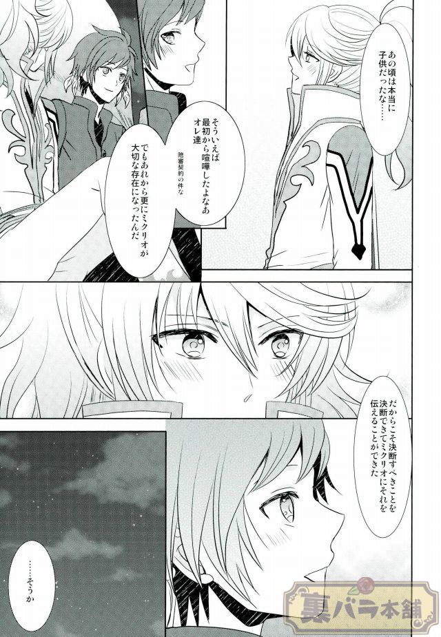 (SUPER24) [Sound:0 (mirin)] ONLY ONE WISH (テイルズ オブ ゼスティリア)
