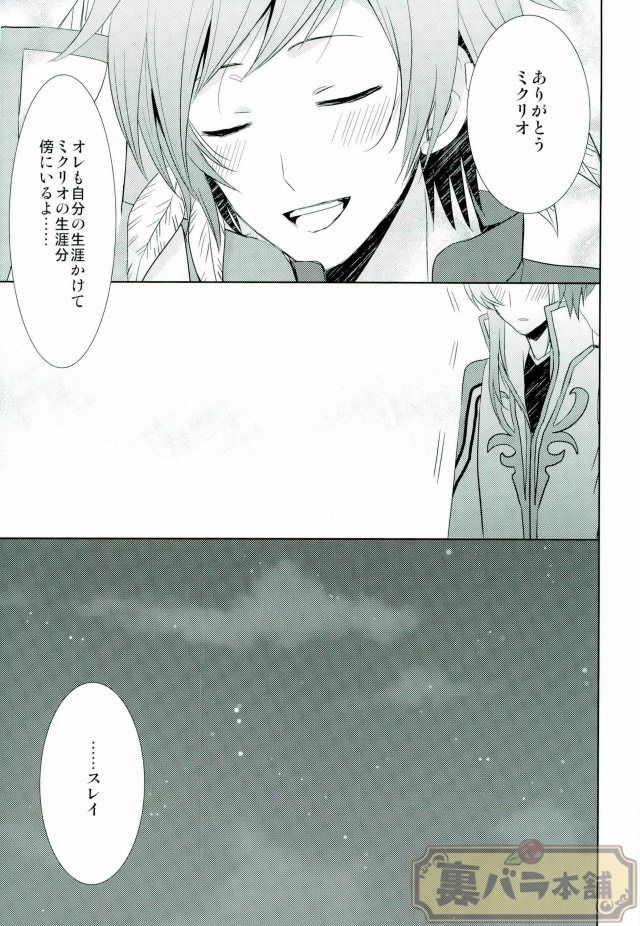 (SUPER24) [Sound:0 (mirin)] ONLY ONE WISH (テイルズ オブ ゼスティリア)