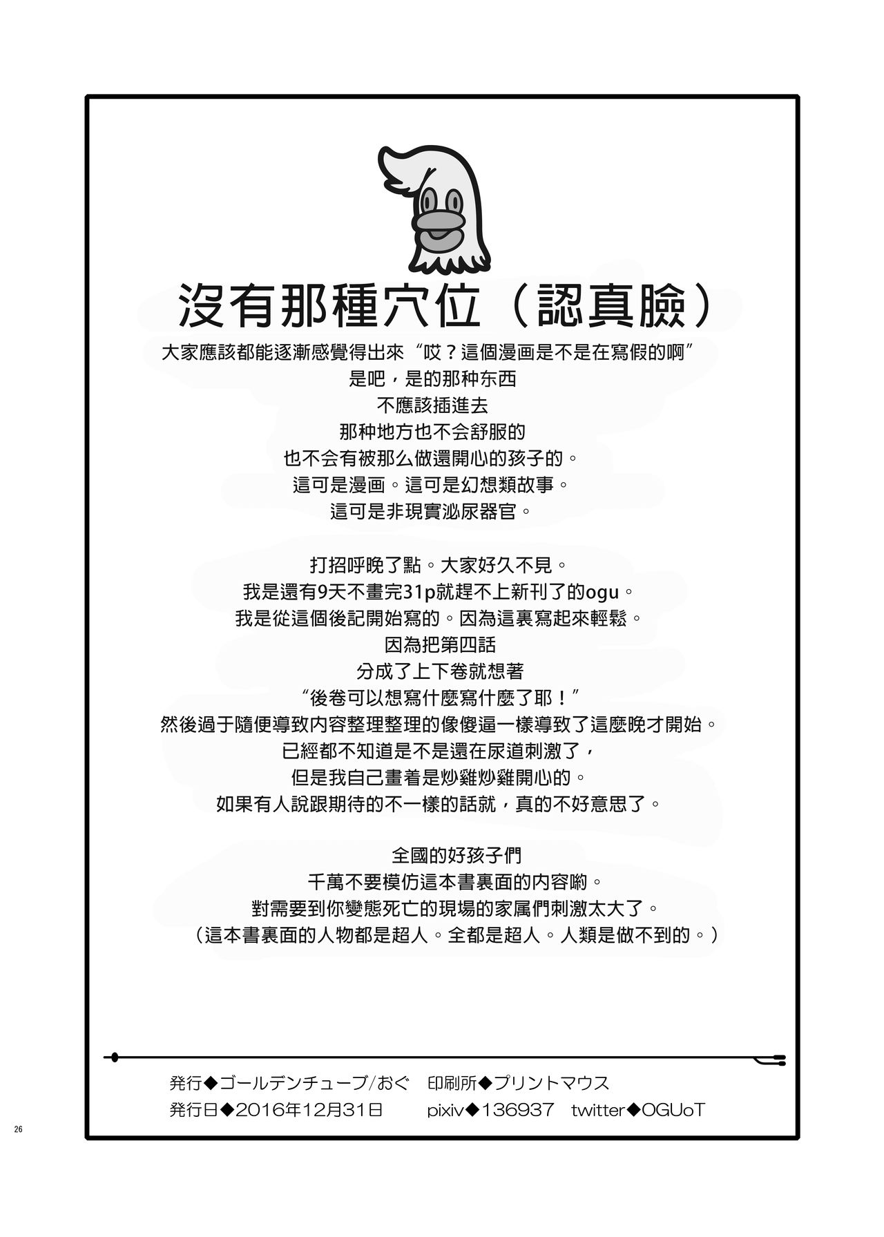 [ゴールデンチューブ (おぐ)] 3歳からのおしっ子先生-IV・後編 [中国翻訳] [DL版]