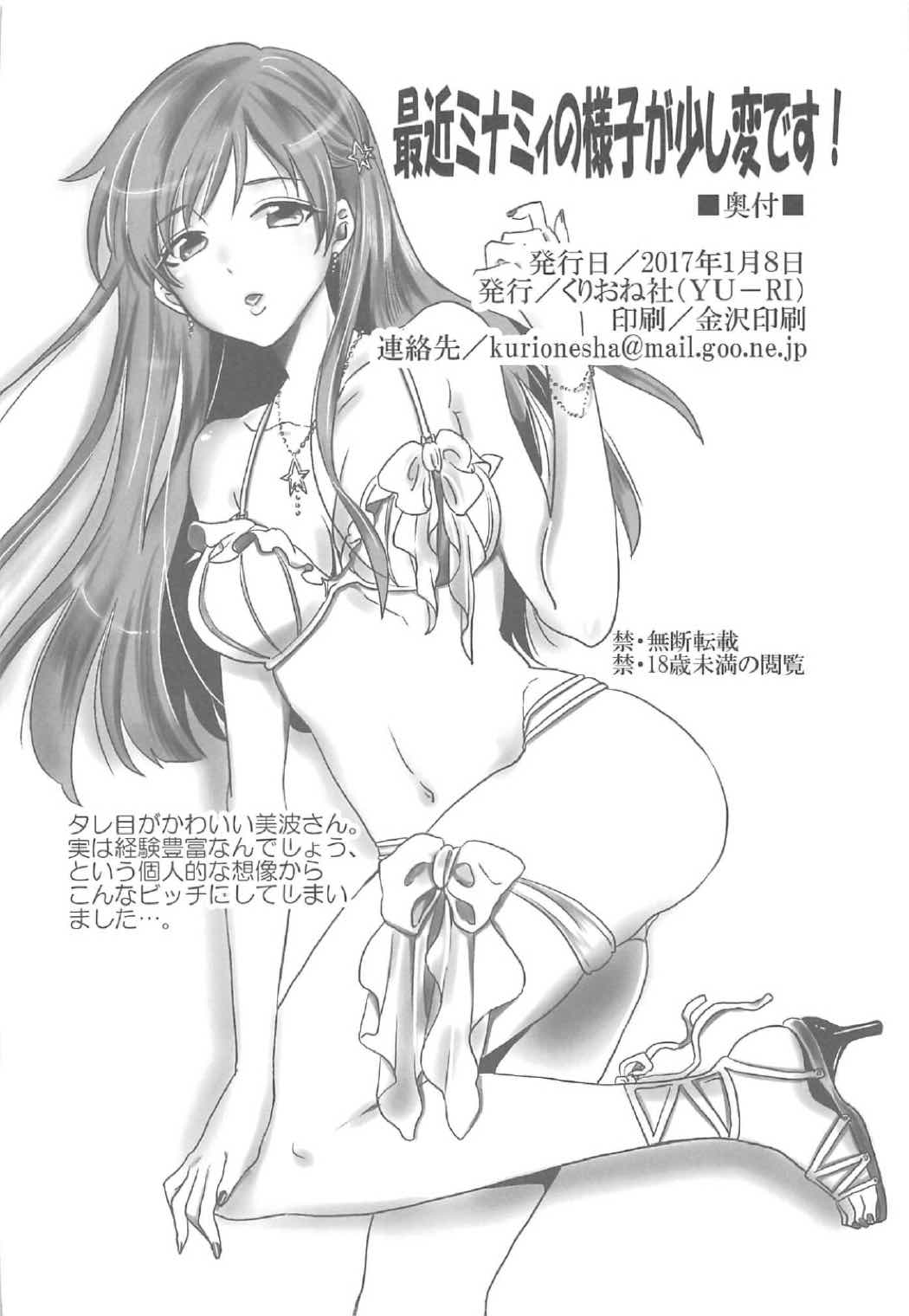 (CC大阪109) [くりおね社 (YU-RI)] 最近ミナミィの様子が少し変です! (アイドルマスター シンデレラガールズ)