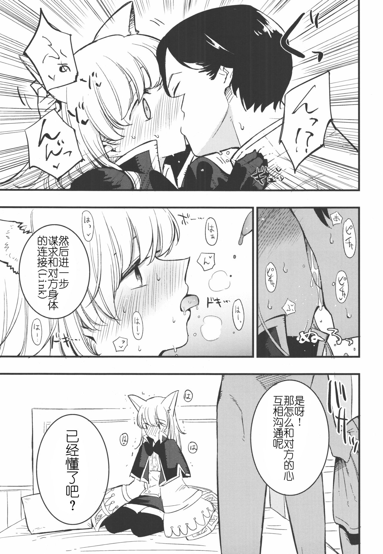 (C91) [白ネギ屋 (miya9)] Joint penalty (Tree of Savior) [中国翻訳]