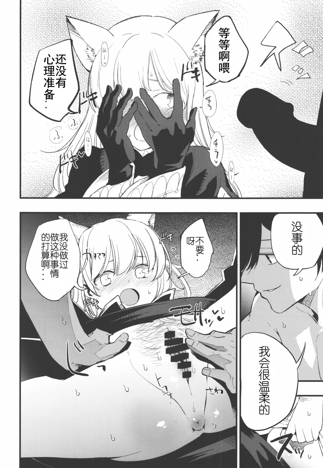 (C91) [白ネギ屋 (miya9)] Joint penalty (Tree of Savior) [中国翻訳]